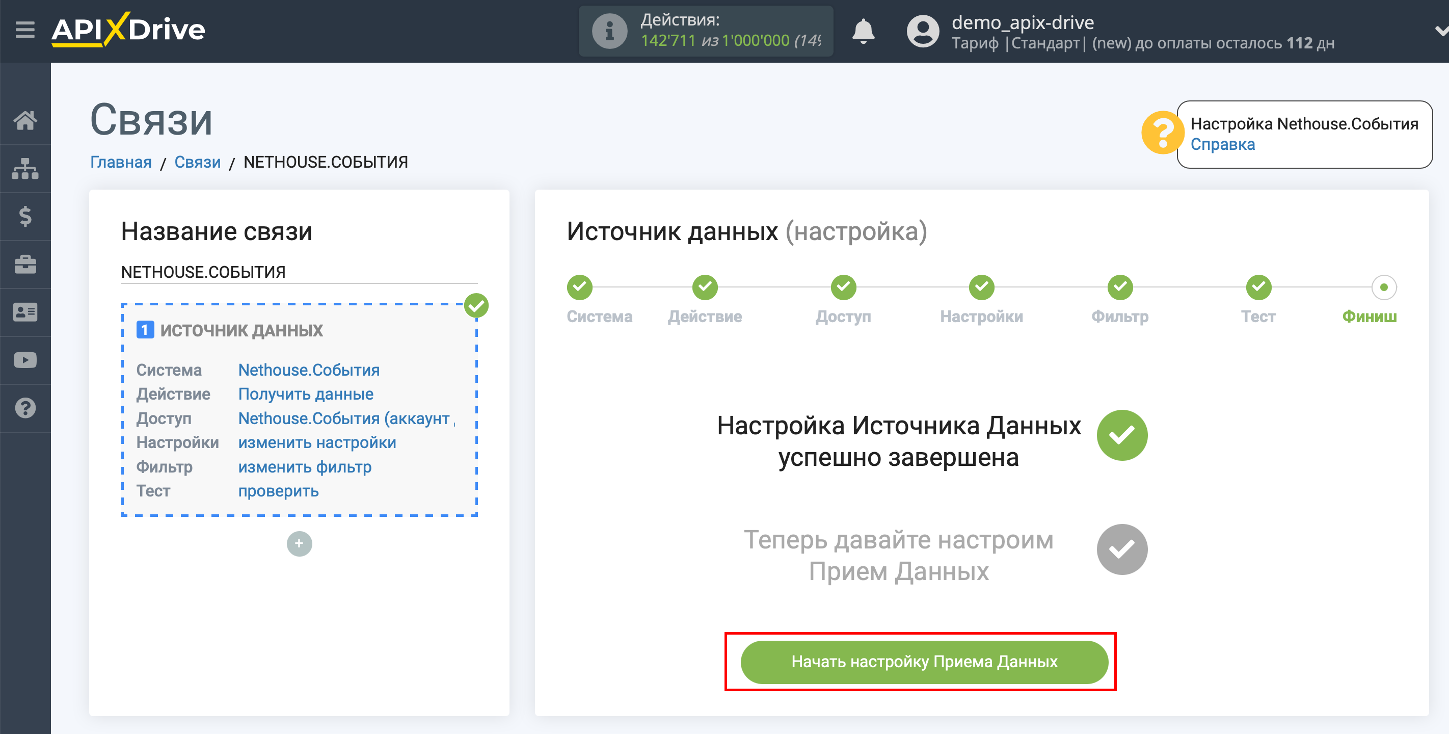 Настройка Nethouse.События | Переход к настройке Приема данных Настройка Nethouse.События | Переход к настройке Приема данных