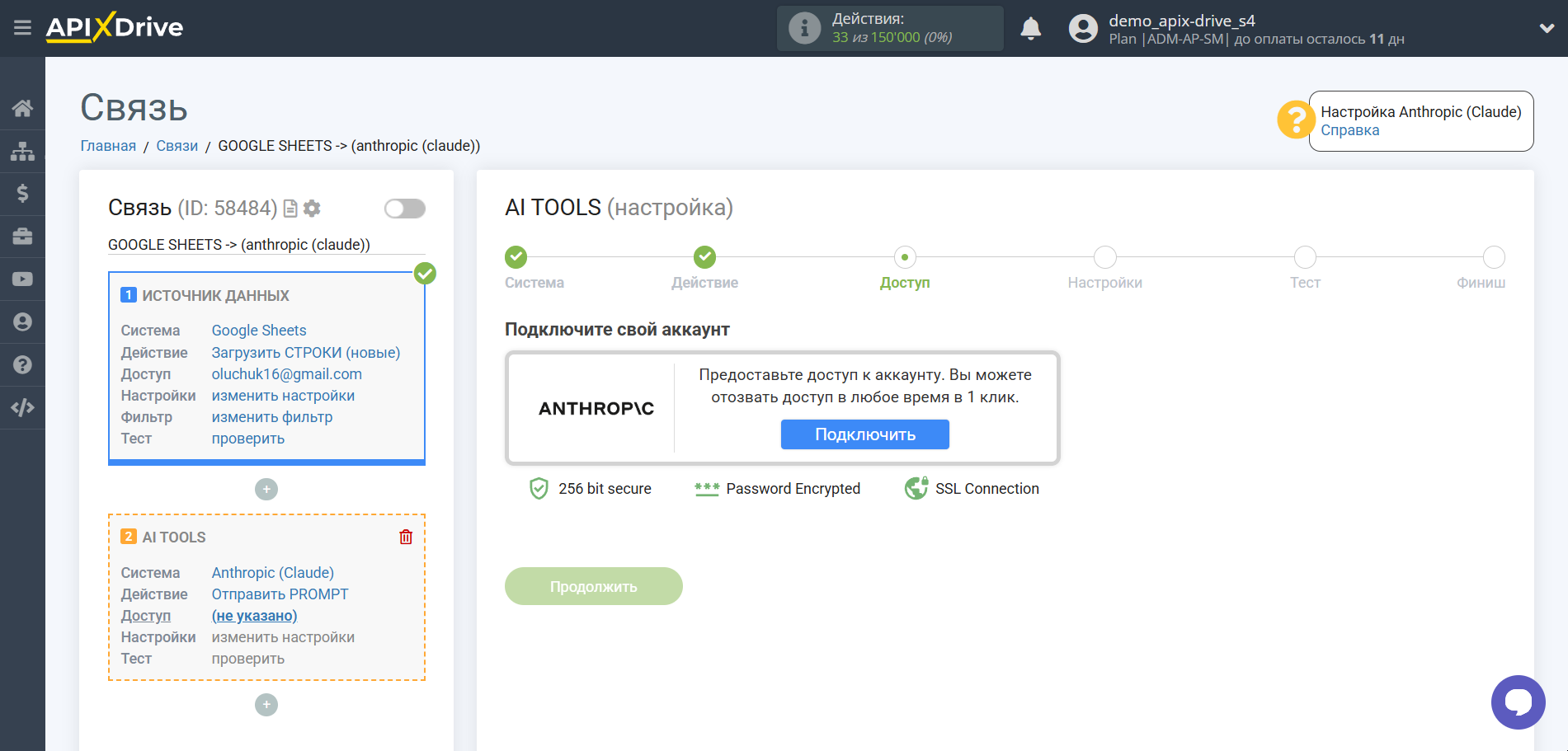 Настройка Anthropic в Google Sheets | Подключение аккаунта Anthropic