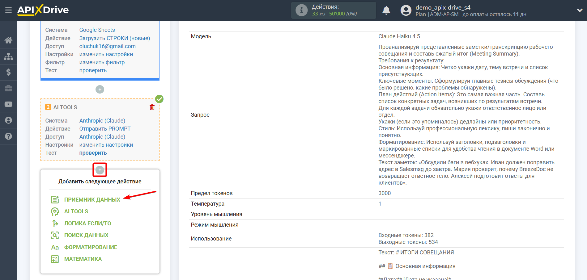 Настройка Anthropic в Google Sheets | Выбор системы приема данных