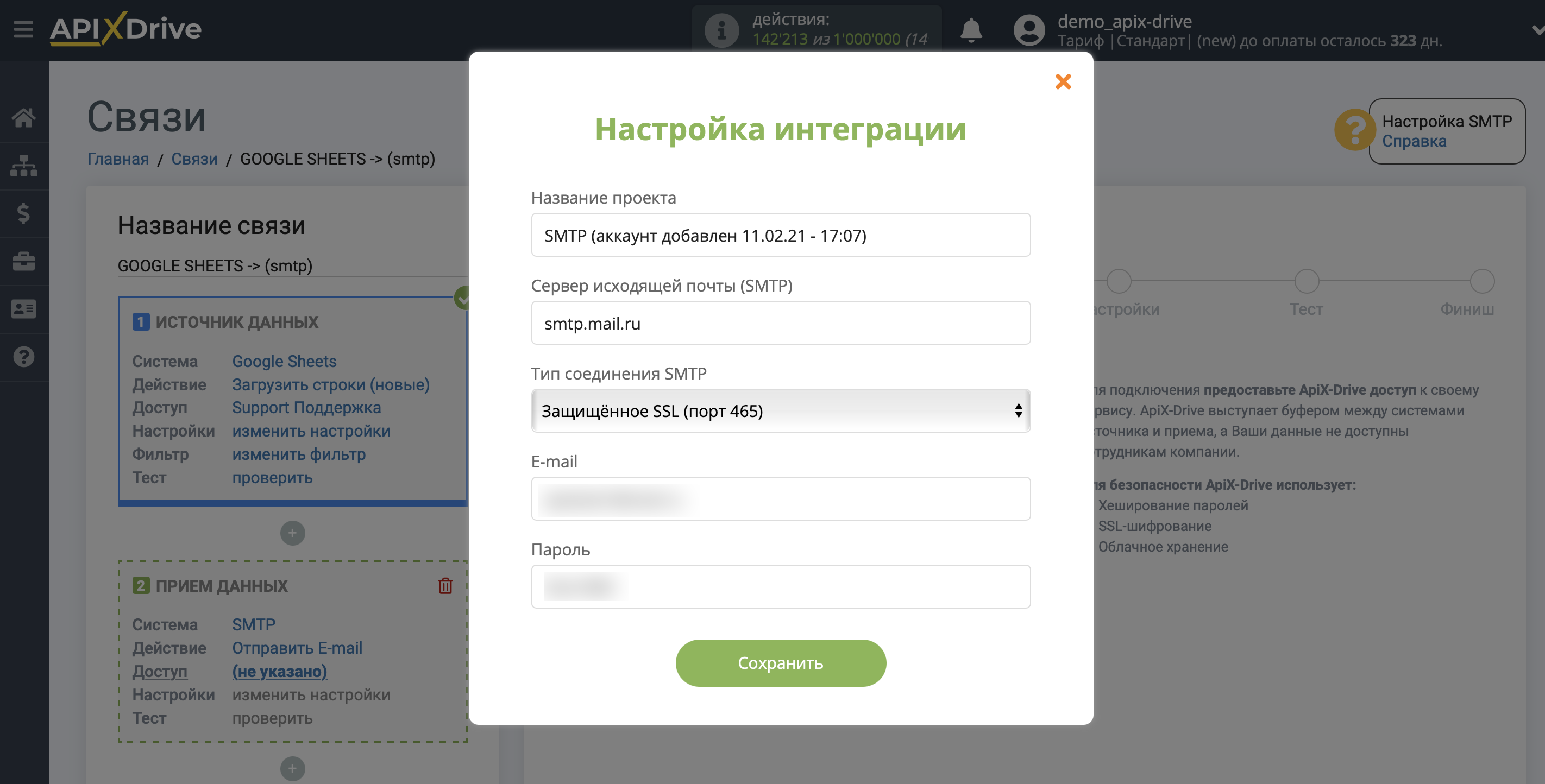 Настройка SMTP в качестве Приема данных | Внесение данных