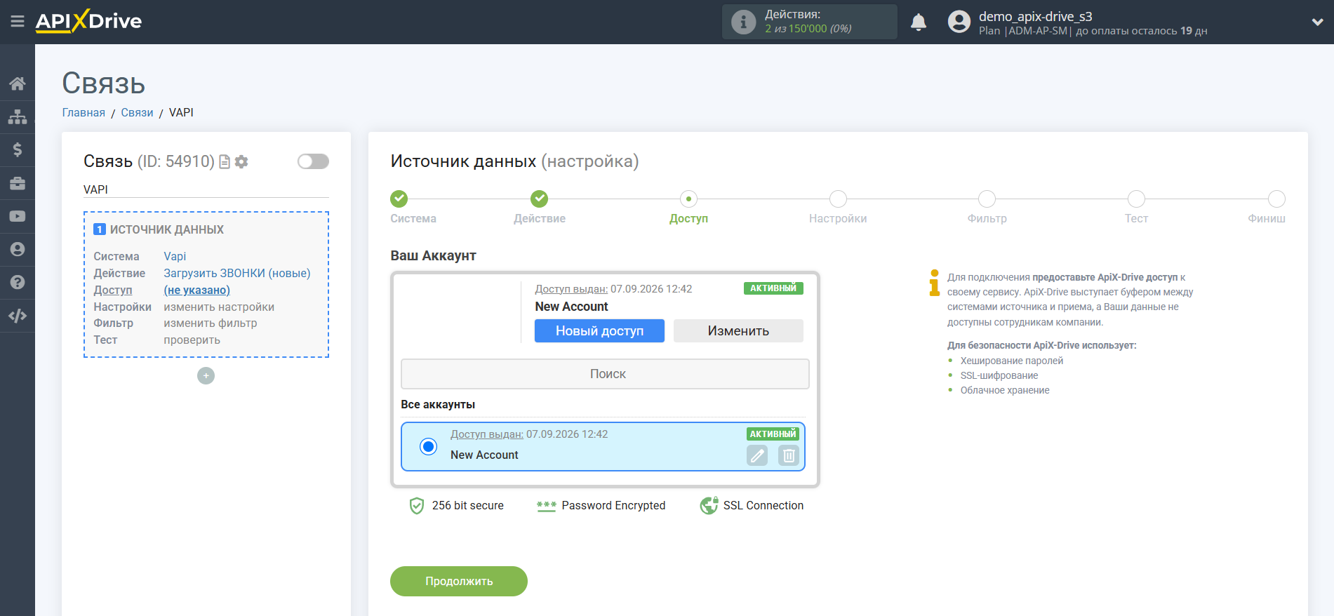 Настройка Vapi | Выбор аккаунта
