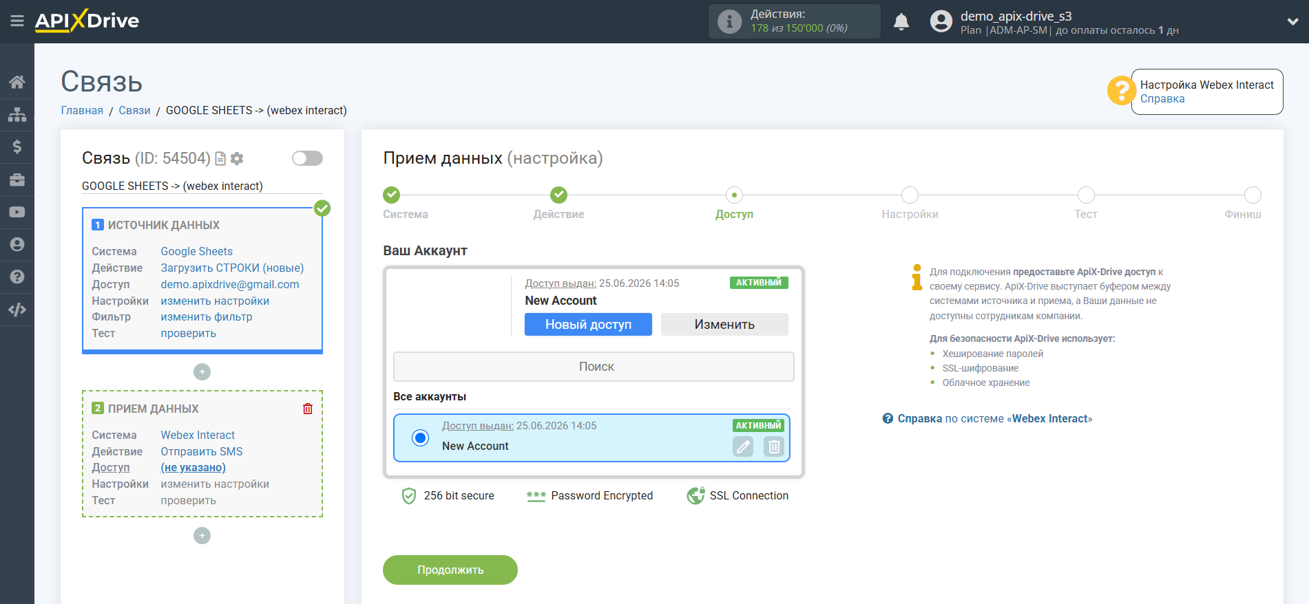 Настройка Приема данных в Webex Interact | Выбор аккаунта Webex Interact
