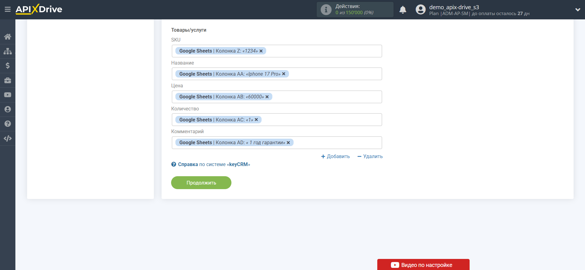 Настройка KeyCRM в качестве Приема данных | Настройка полей Настройка KeyCRM в качестве Приема данных | Настройка полей