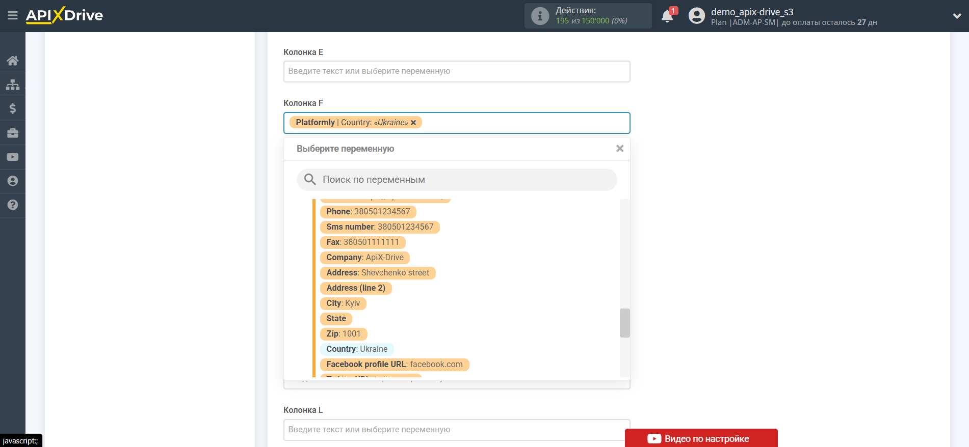 Настройка Поиска Контакта Platformly в Google Sheets | Выбор Таблицы и настройка