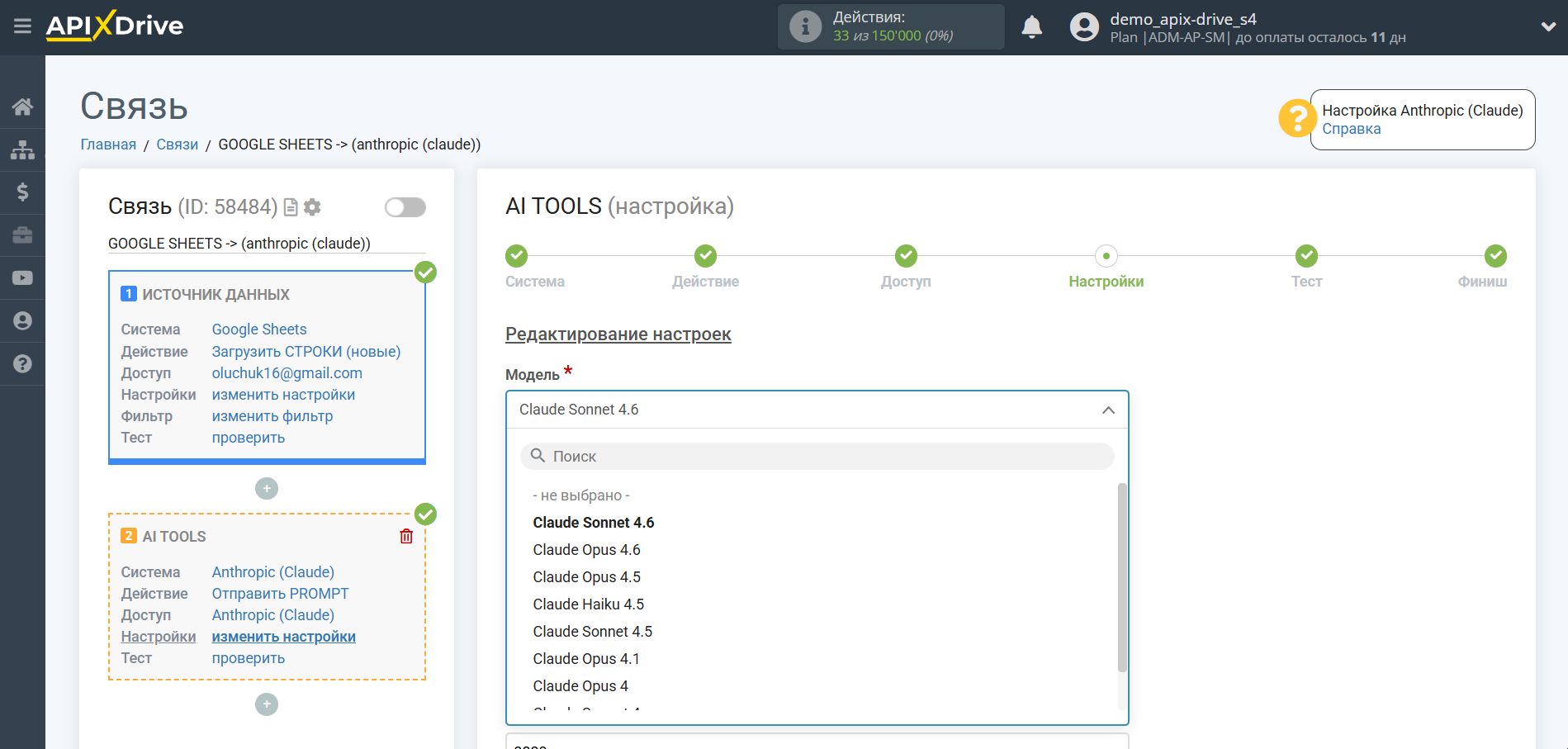 Настройка Anthropic в Google Sheets | Выбор модели Anthropic