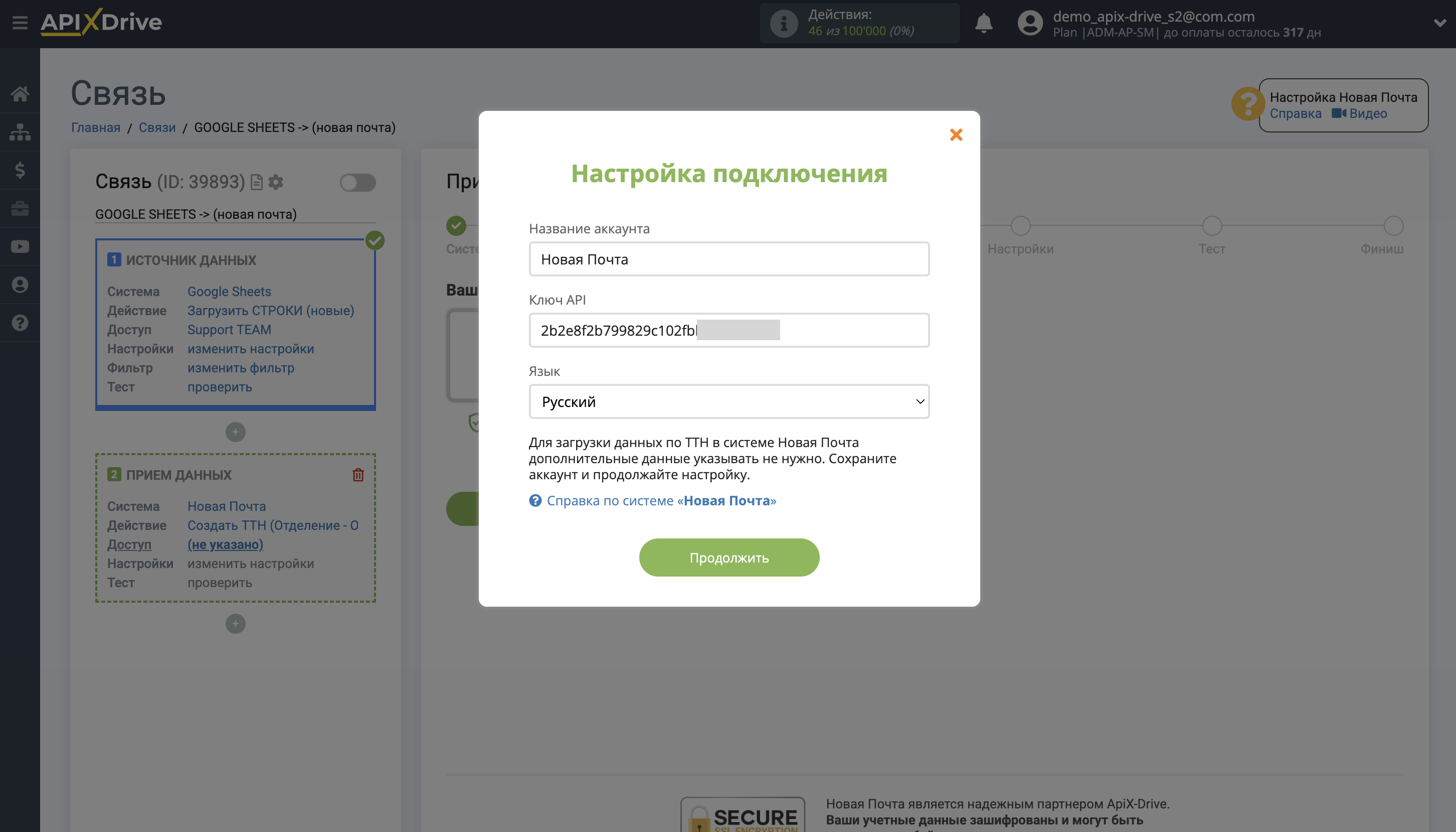 Настройка Приема данных в Новая Почта | Подключение аккаунта Настройка Приема данных в Новая Почта | Подключение аккаунта