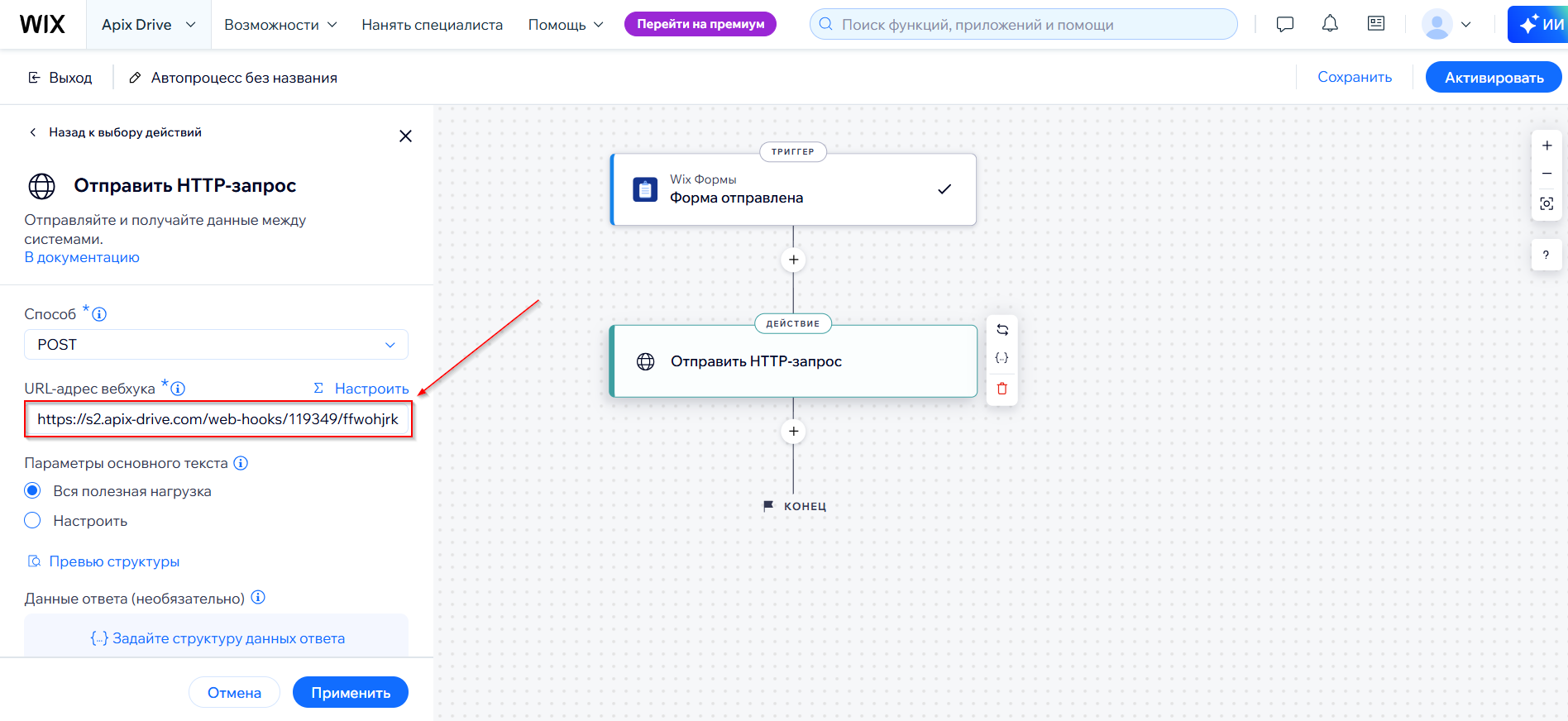Настройка Wix | Настройка Webhook Настройка Wix | Настройка Webhook 