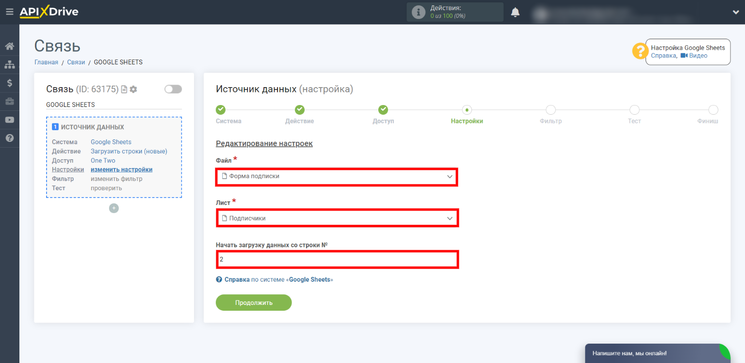 Интеграция Google Forms и Telegram | Выбираем таблицу для выгрузки данных