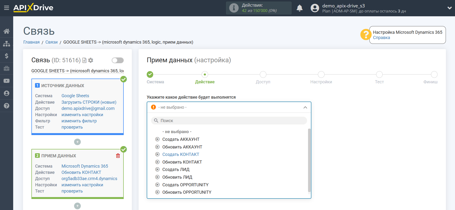 Microsoft Dynamics 365 Обновить КОНТАКТ / Создать КОНТАКТ | Выбор действия Microsoft Dynamics 365 Обновить КОНТАКТ / Создать КОНТАКТ | Выбор действия