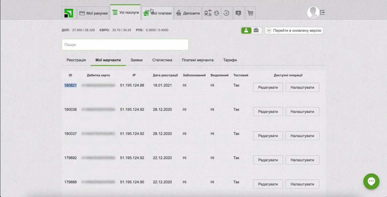 Интеграция Приват24 и Гугл Таблиц | ID мерчанта
