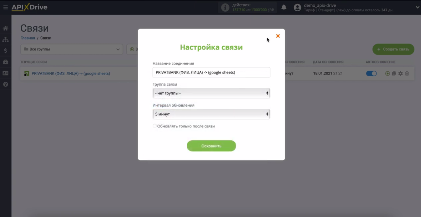 Интеграция Приват24 и Гугл Таблиц | Автоматическое обновление с интервалом 5 минут