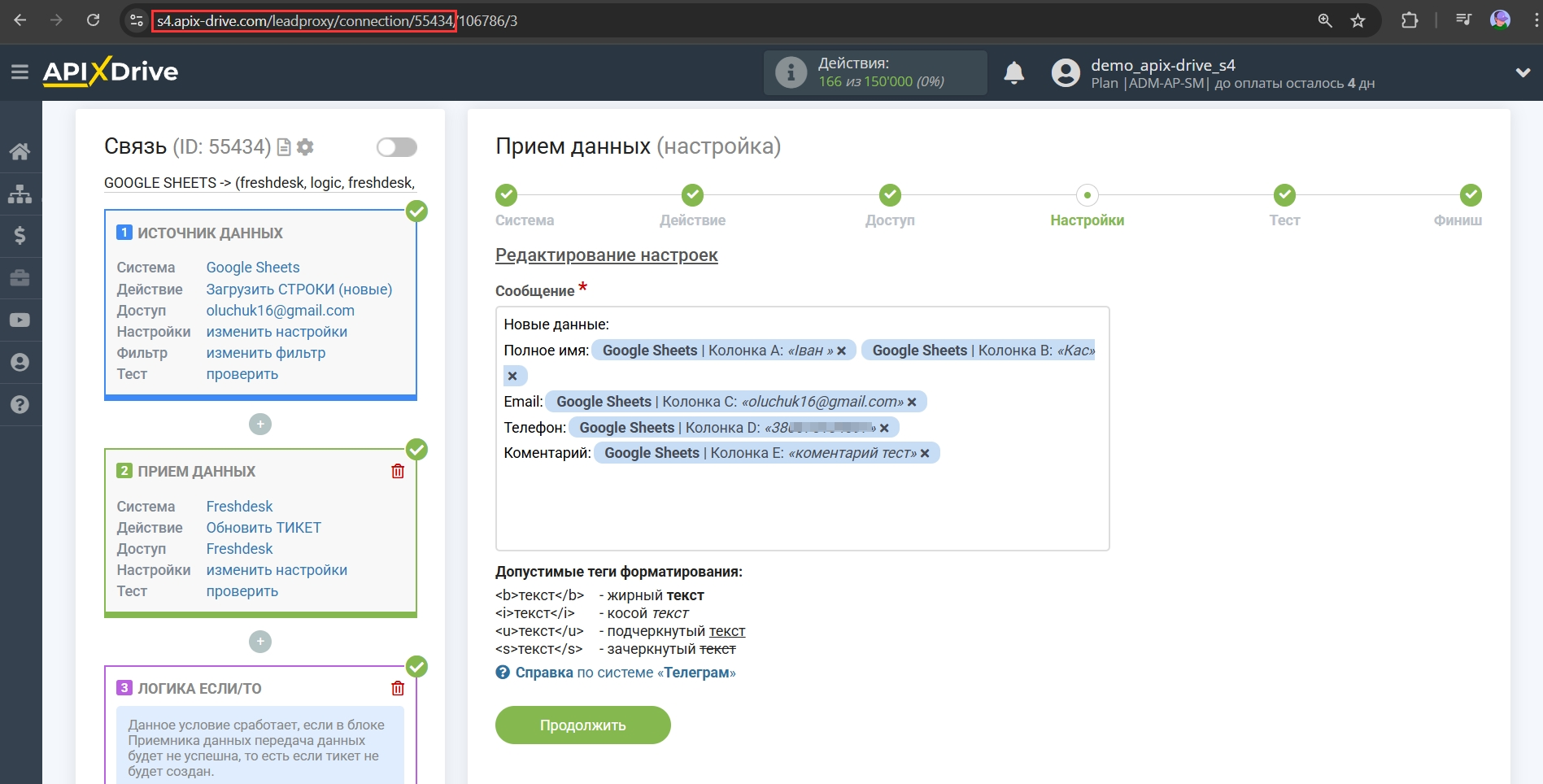 Freshdesk Обновить Тикет / Создать Тикет | Ссылка на связь Freshdesk Обновить Тикет / Создать Тикет | Ссылка на связь