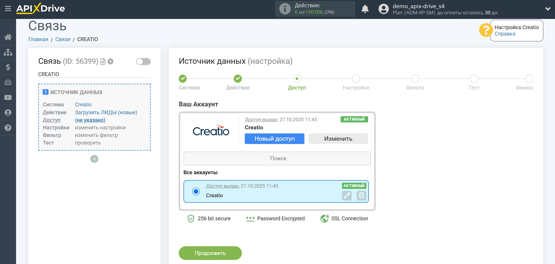 Настройка Creatio | Выбор аккаунта Настройка Creatio | Выбор аккаунта