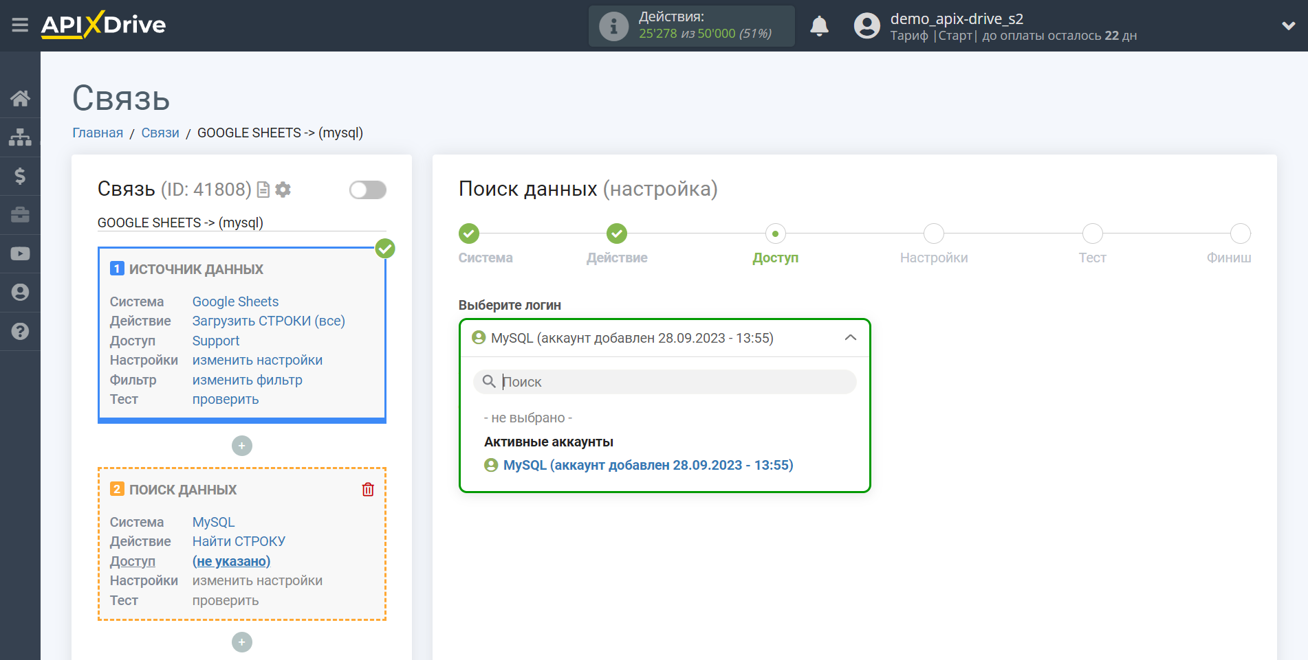 Настройка Поиска Строки MySQL в Google Sheets | Выбор аккаунта Поиска