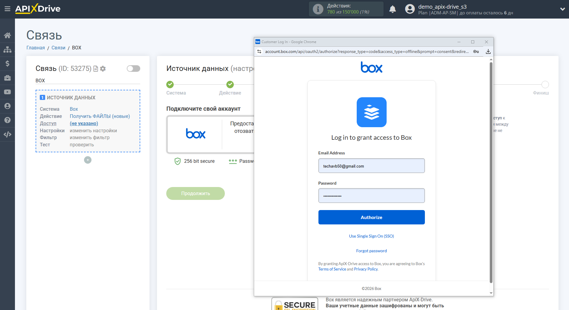 Настройка Box | Ввод логина Настройка Box | Ввод логина
