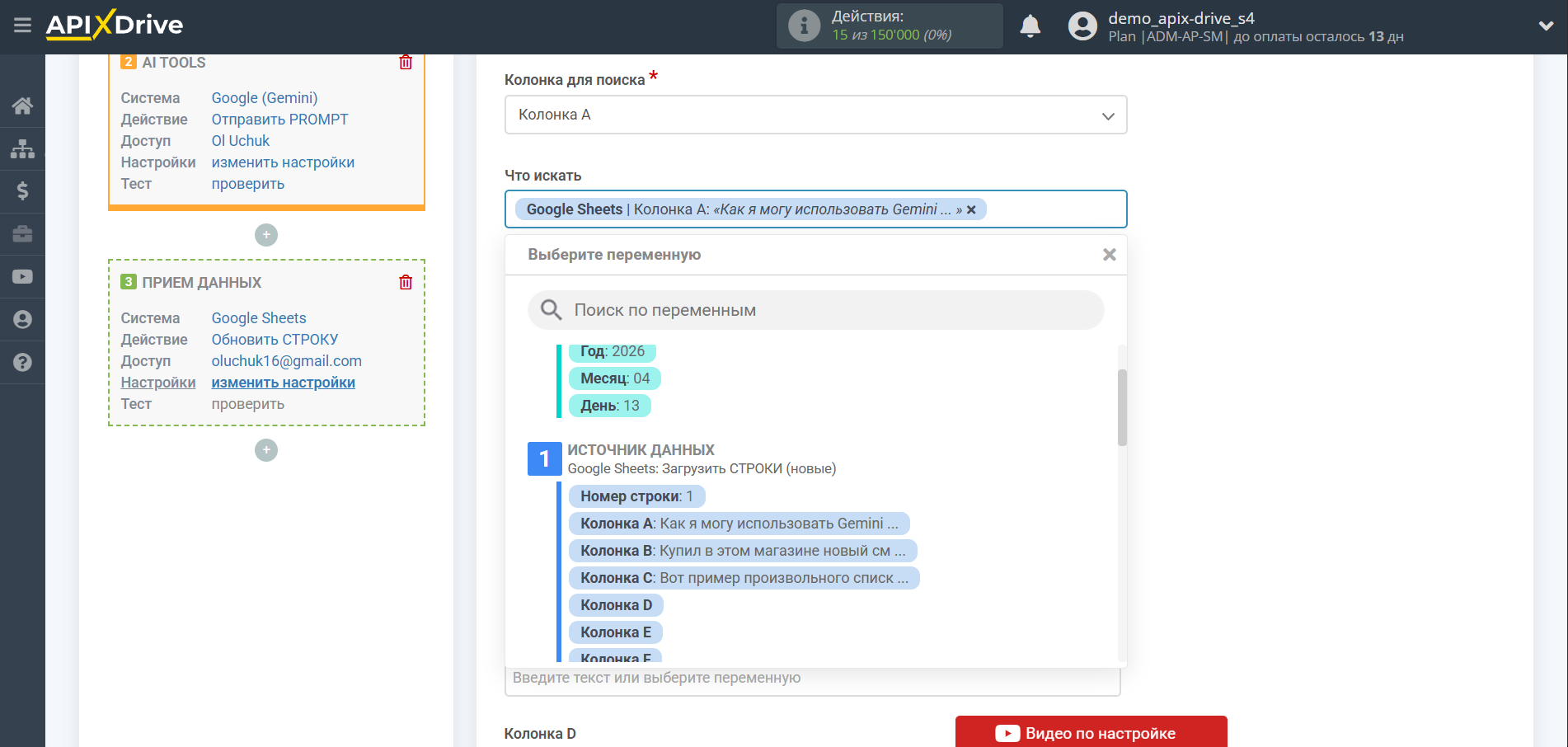 Настройка Gemini в Google Sheets | Выбор Таблицы и настройка