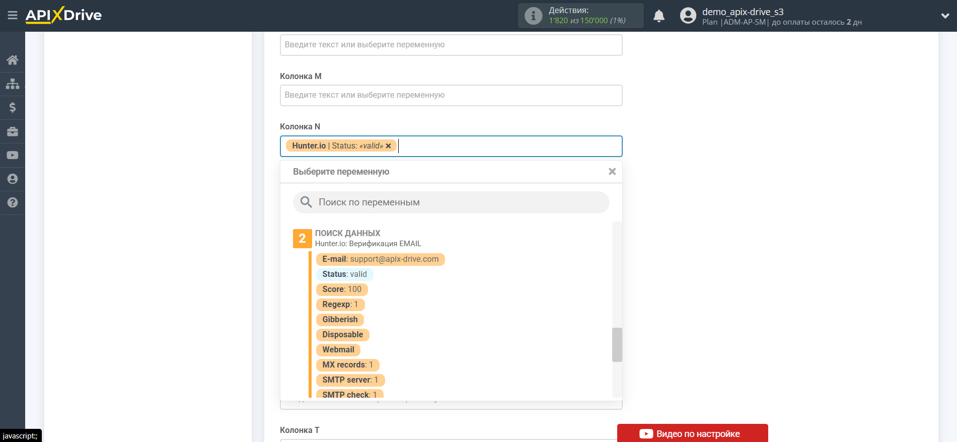 Настройка Поиска Hunter.io в Google Sheets | Выбор Таблицы и настройка