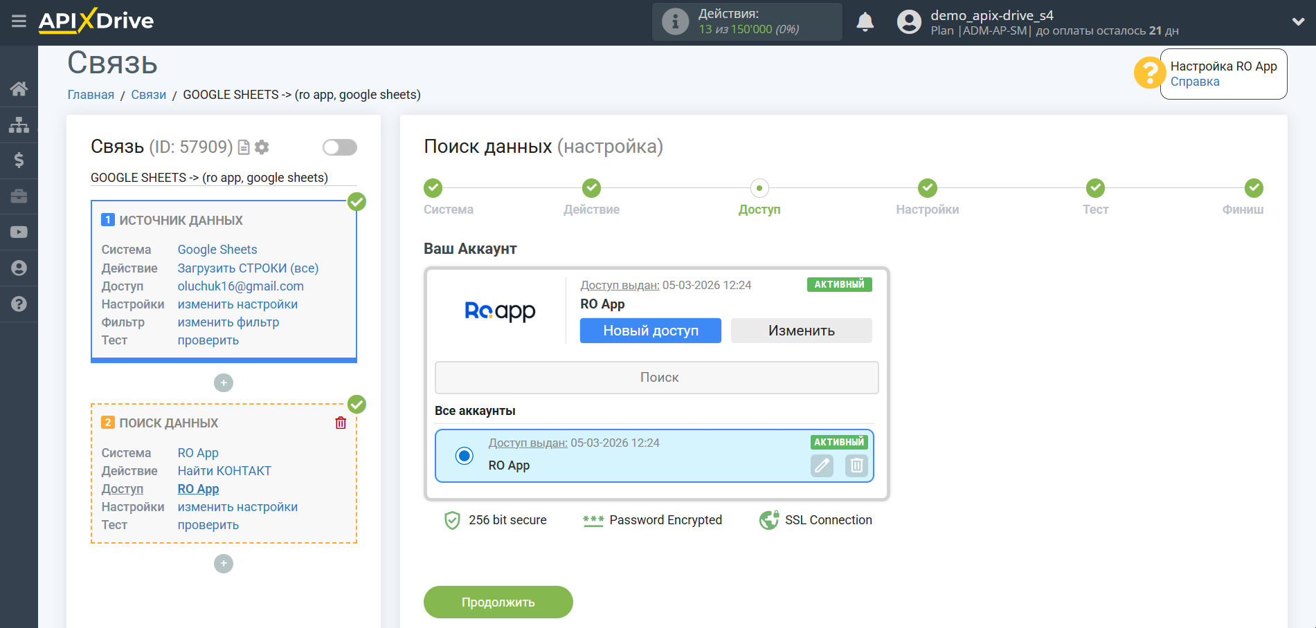 Настройка Поиска Контакта RO App в Google Sheets | Выбор аккаунта Поиска