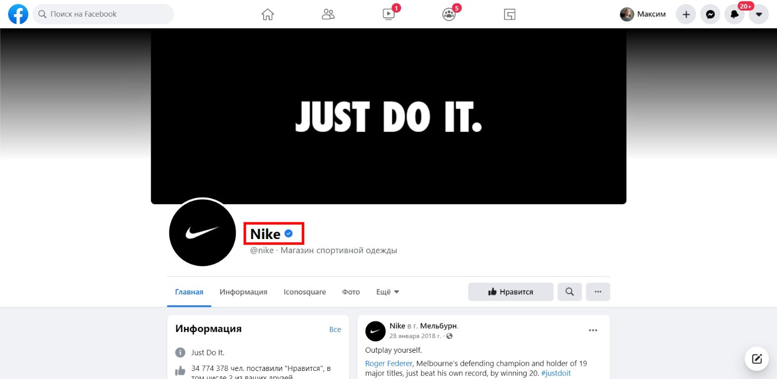 Пример значка верификации на официальной странице Nike