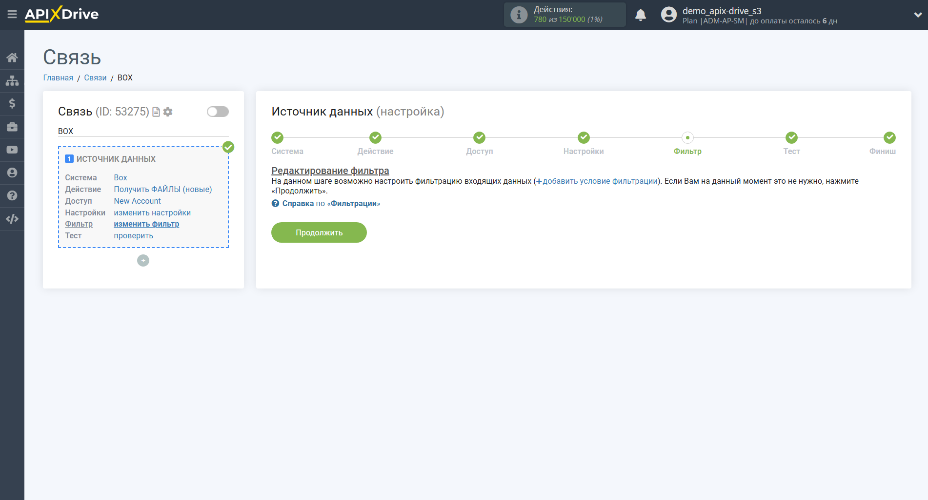 Настройка Box | Фильтр данных Настройка Box | Фильтр данных 