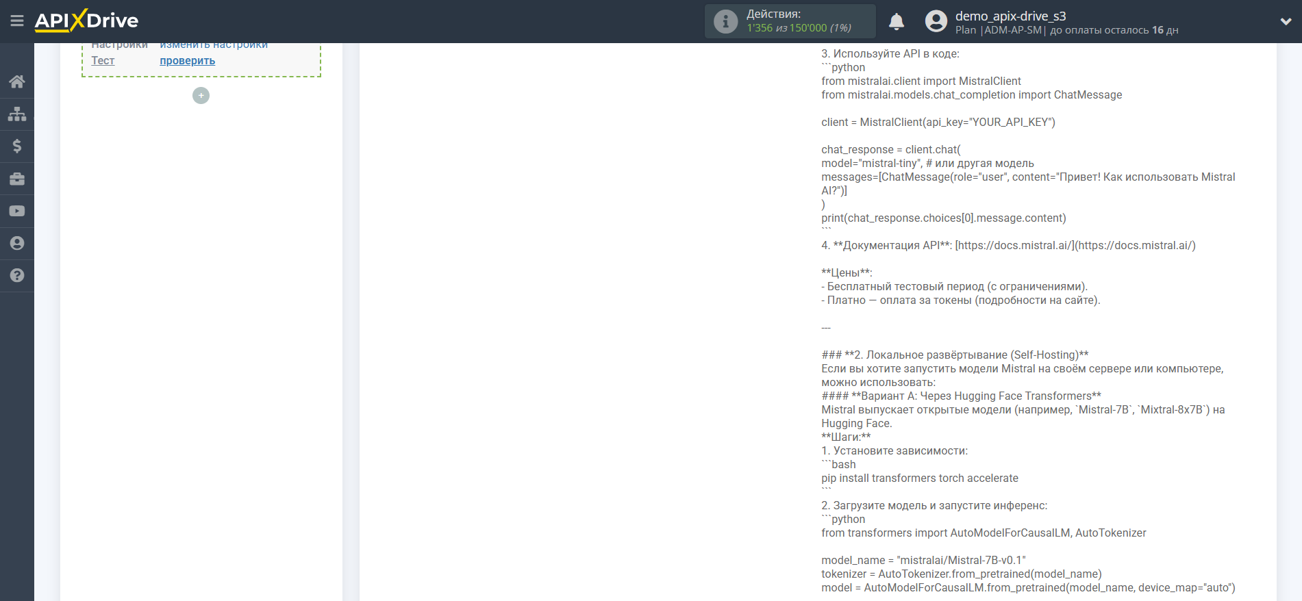 Настройка Mistral AI в Google Sheets | Тестовые данные Настройка Mistral AI в Google Sheets | Тестовые данные