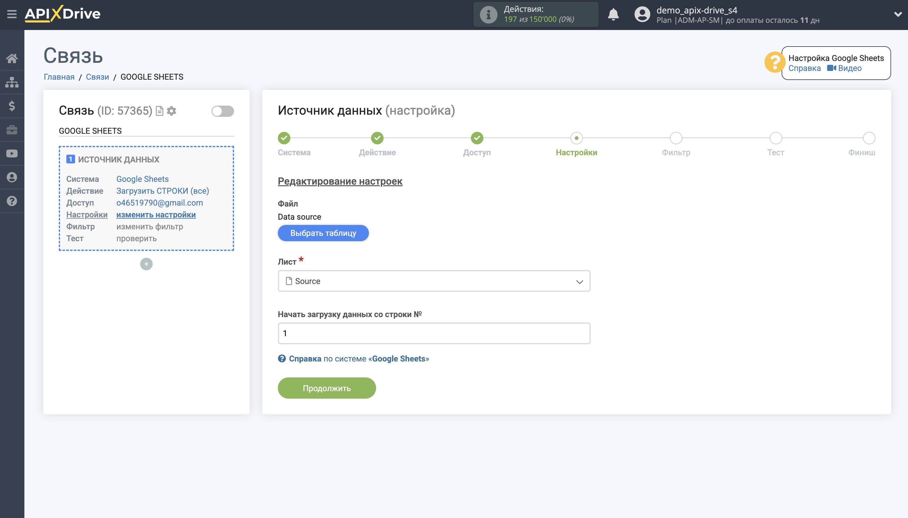 Настройка Поиска Контакта Dropbox в Google Sheets | Выбор Таблицы и Листа