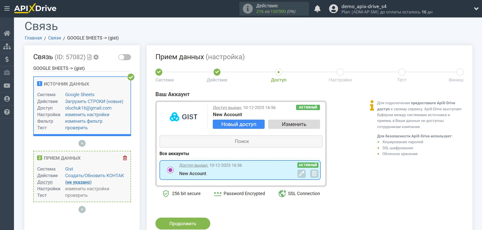 Настройка приема данных в Gist | Выбор аккаунта Настройка приема данных в Gist | Выбор аккаунта