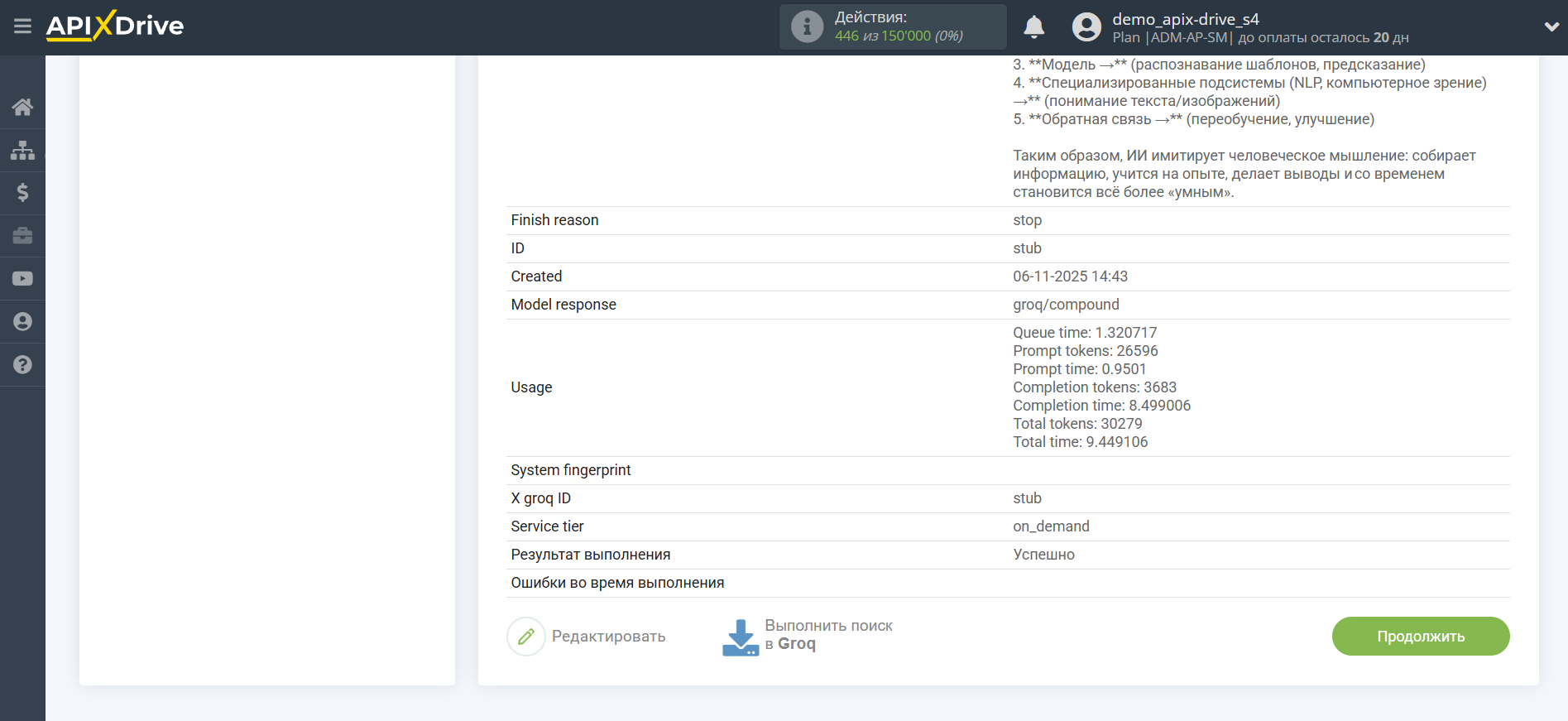 Настройка Groq в Google Sheets | Тестовые данные Groq Настройка Groq в Google Sheets | Тестовые данные Groq
