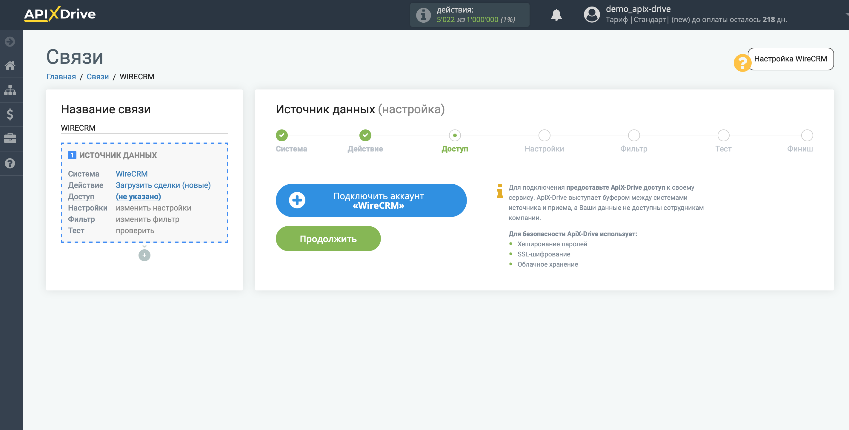 Настройка WireCRM | Подключение аккаунта системы источника Настройка WireCRM | Подключение аккаунта системы источника