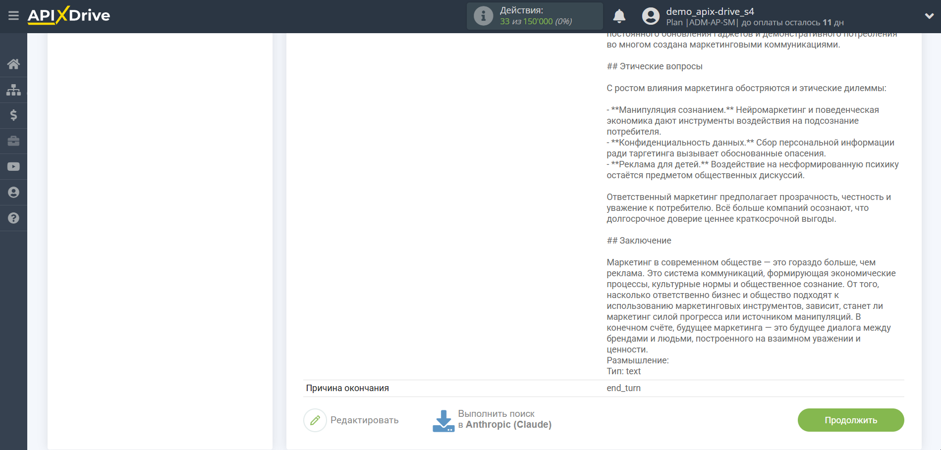 Настройка Anthropic в Google Sheets | Тестовые данные Anthropic