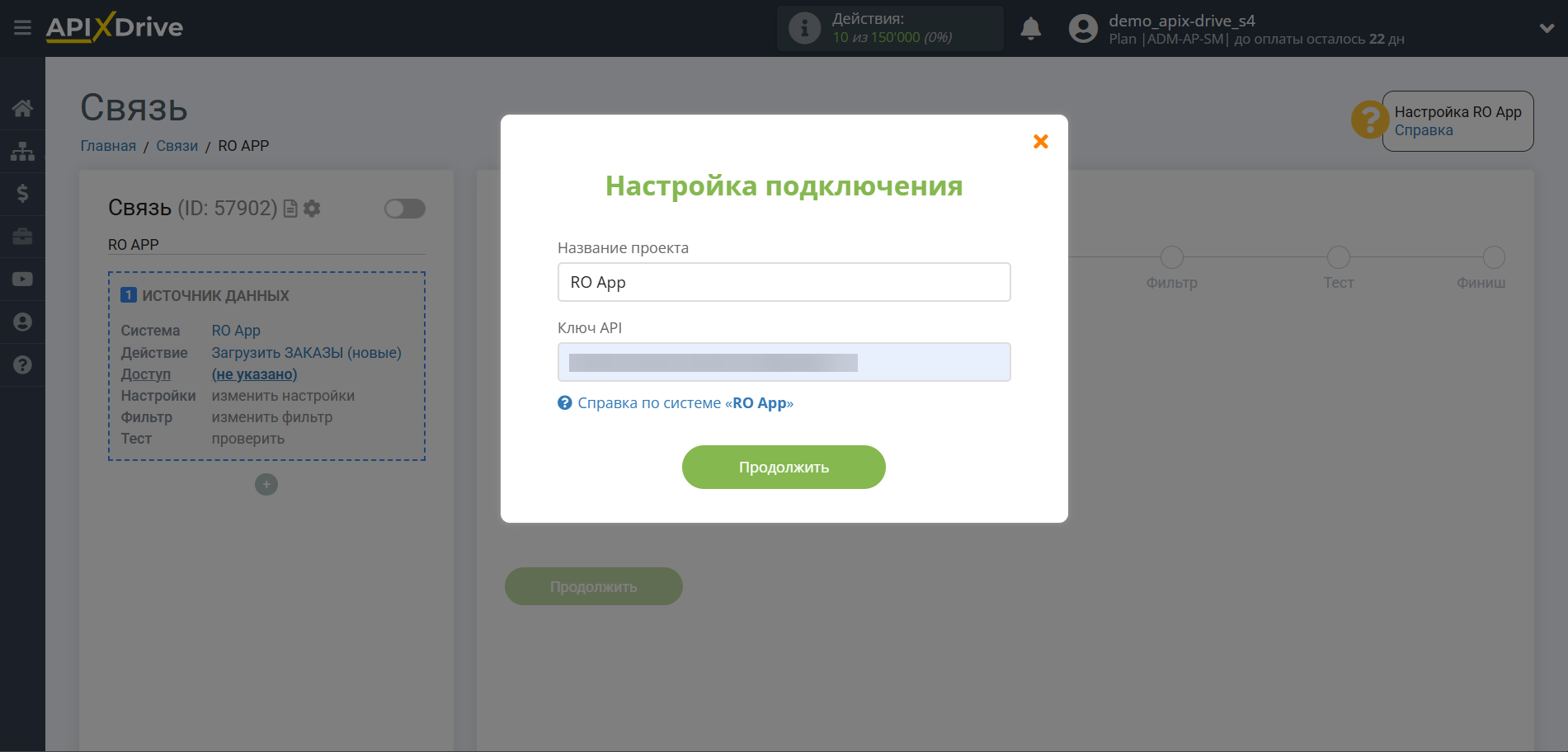 Настройка RO App | Внесение данных для доступа и подключения