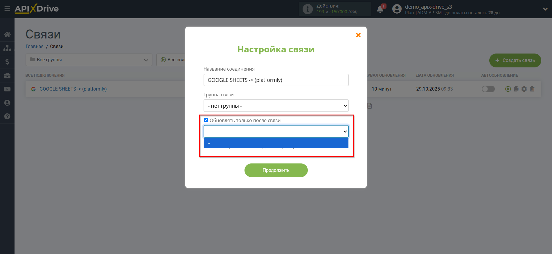 Настройка Приема данных Platformly | Приоритет обновления Настройка Приема данных Platformly | Приоритет обновления