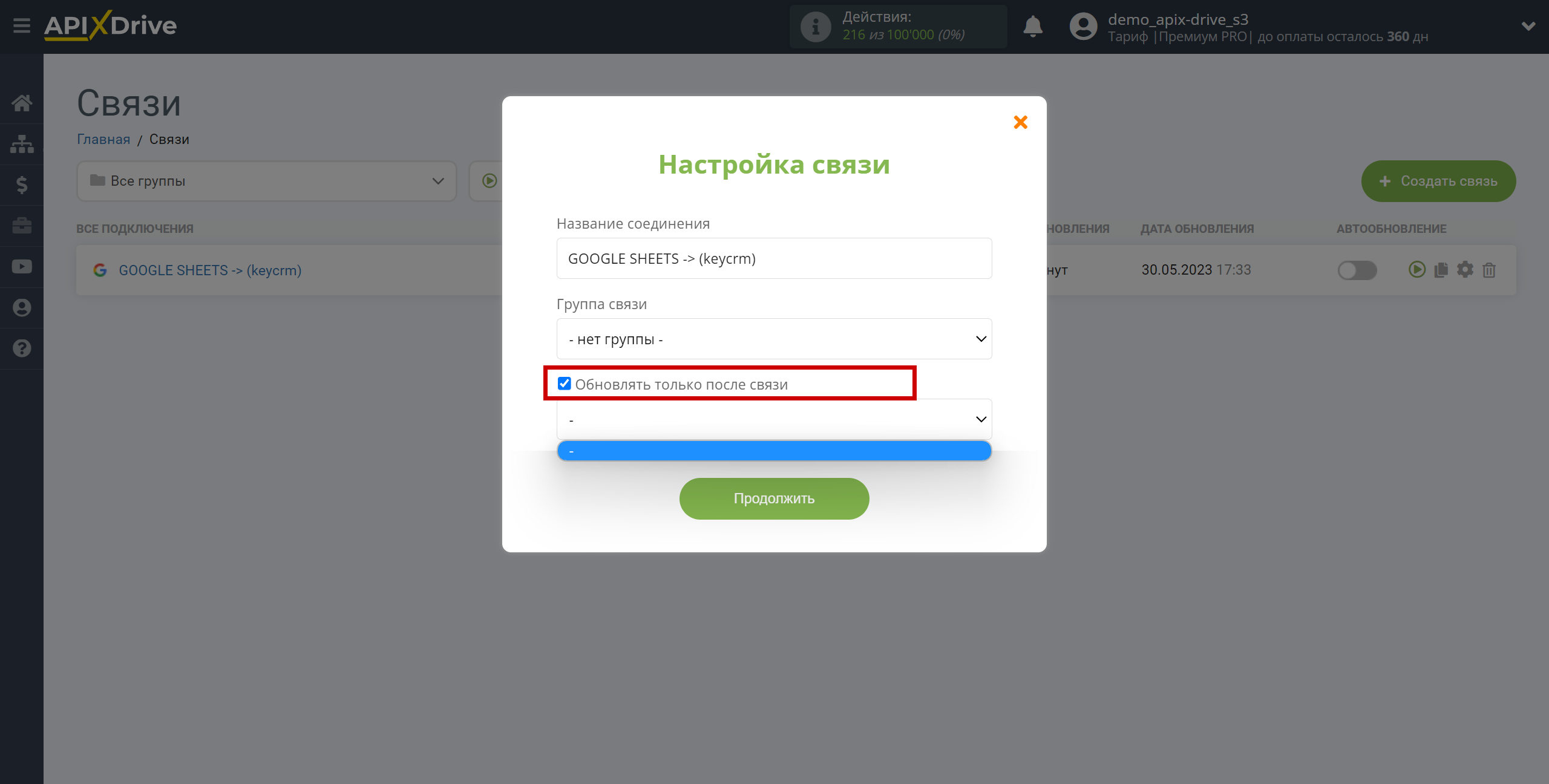 Настройка KeyCRM в качестве Приема данных | Настройка очереди обновления