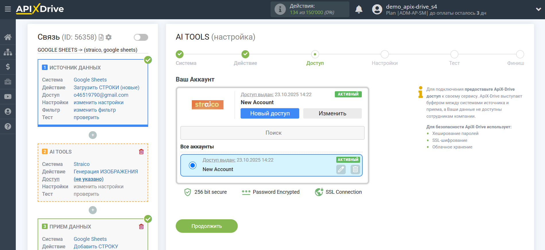 Настройка Straico в Google Sheets | Выбор аккаунта Straico