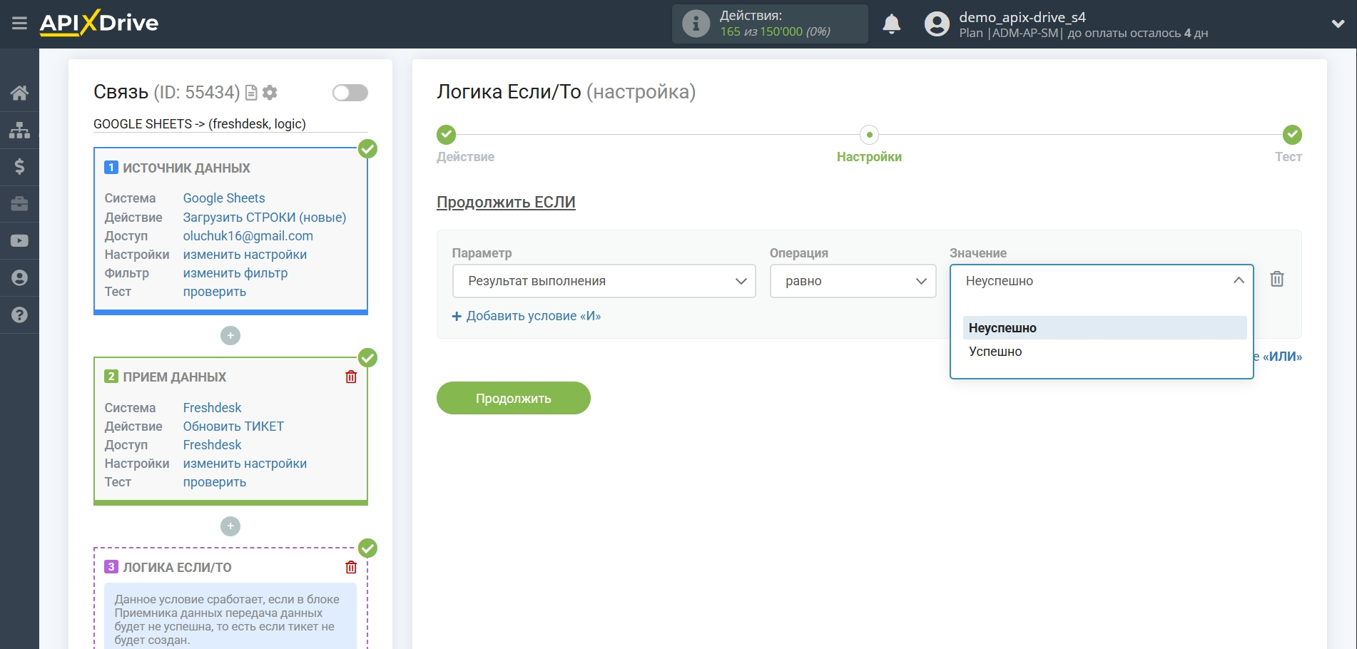 Freshdesk Обновить Тикет / Создать Тикет | Настройка полей Freshdesk Обновить Тикет / Создать Тикет | Настройка полей