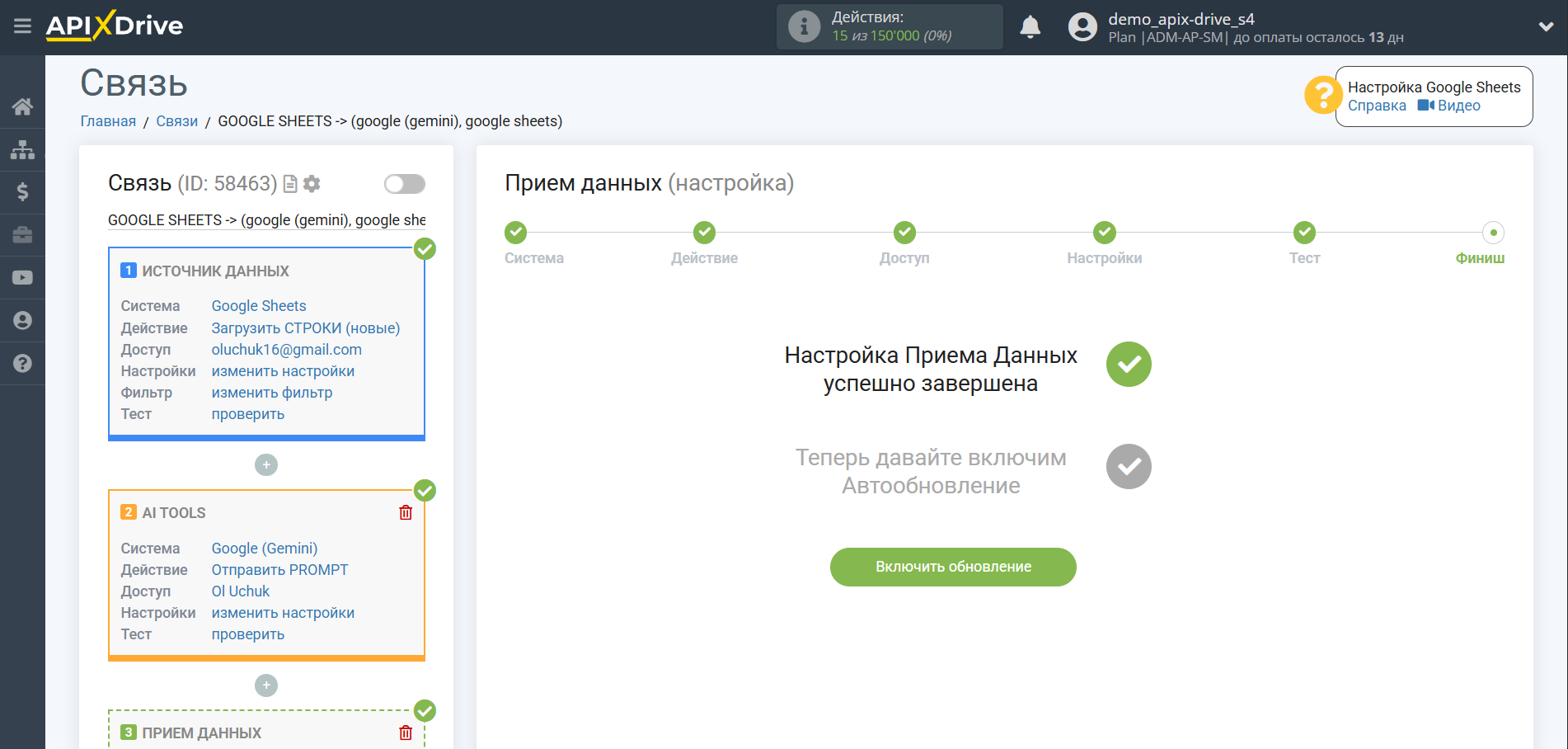 Настройка Gemini в Google Sheets | Завершение настройки
