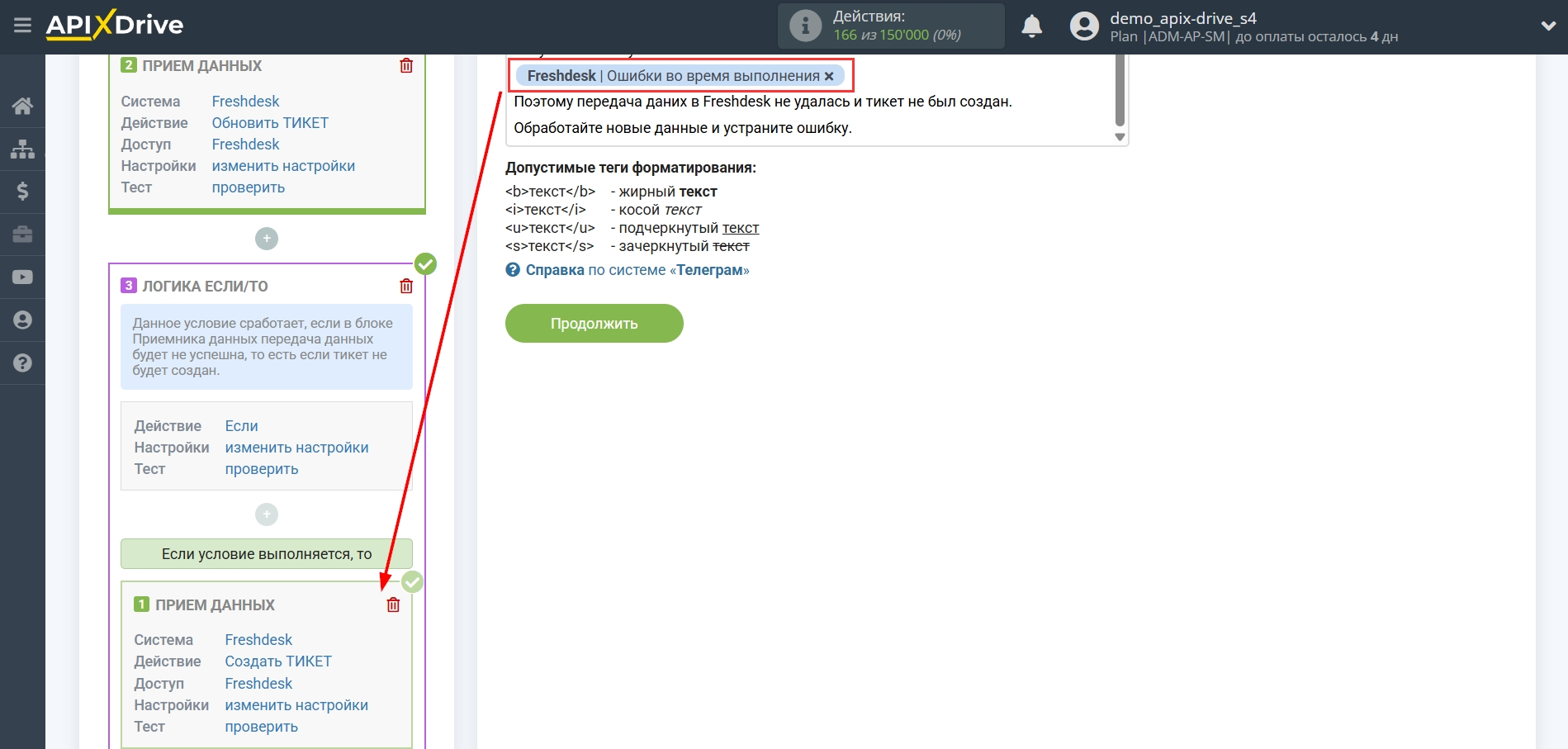 Freshdesk Обновить Тикет / Создать Тикет | Добавление поля с ошибкой Freshdesk Обновить Тикет / Создать Тикет | Добавление поля с ошибкой