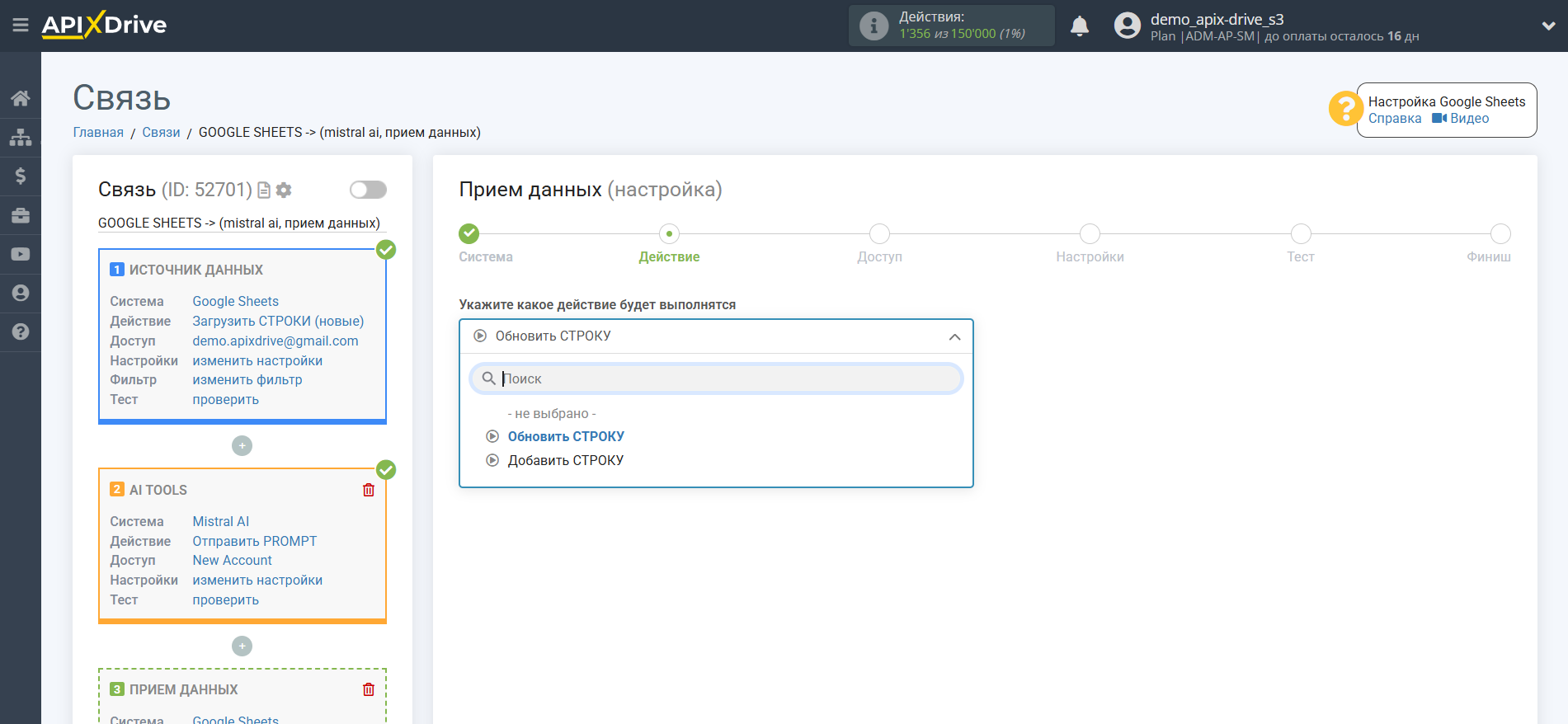 Настройка Mistral AI в Google Sheets | Выбор действия в Приеме данных Настройка Mistral AI в Google Sheets | Выбор действия в Приеме данных