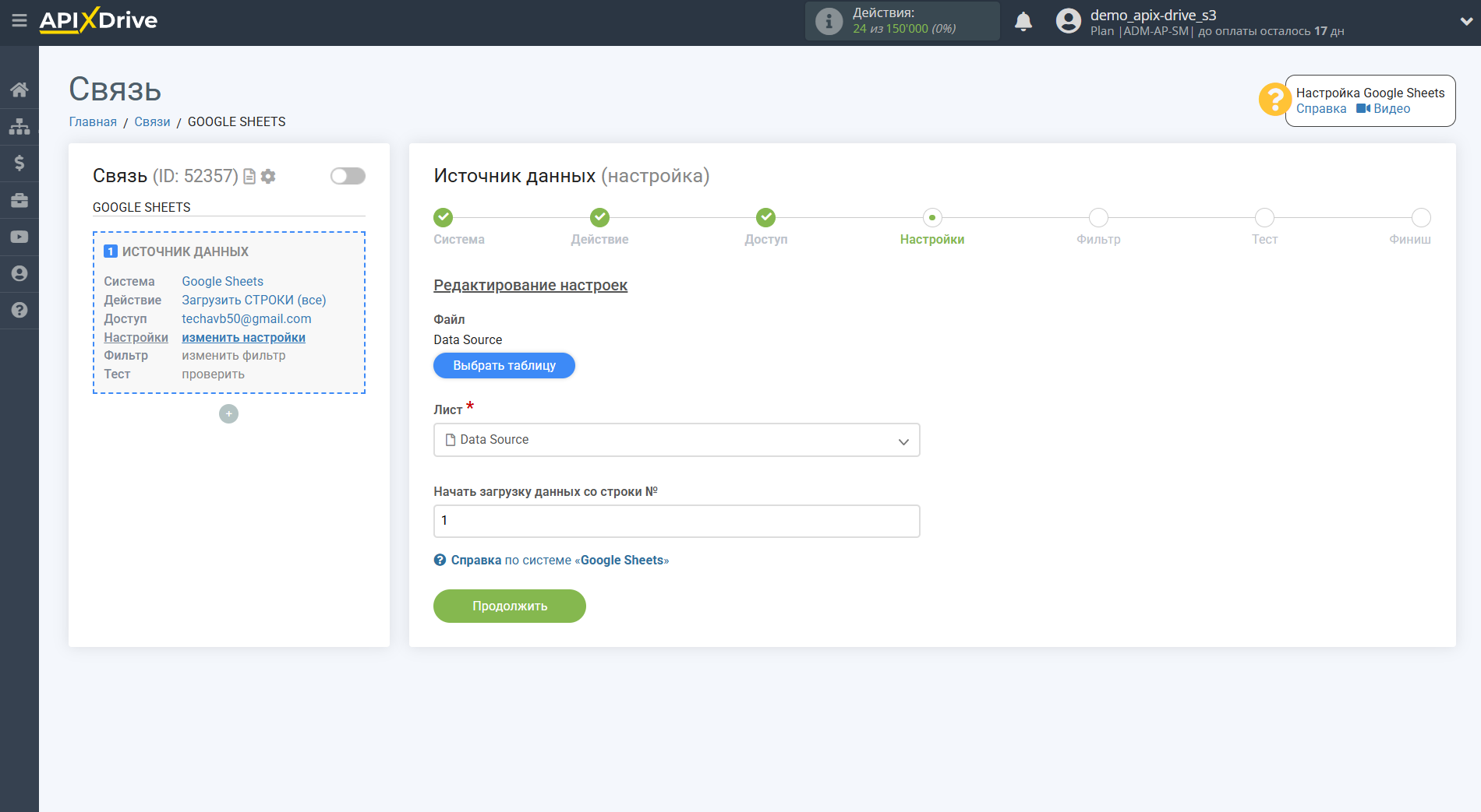 Настройка Поиска Контакта ConvesioConvert в Google Sheets | Выбор Таблицы и Листа