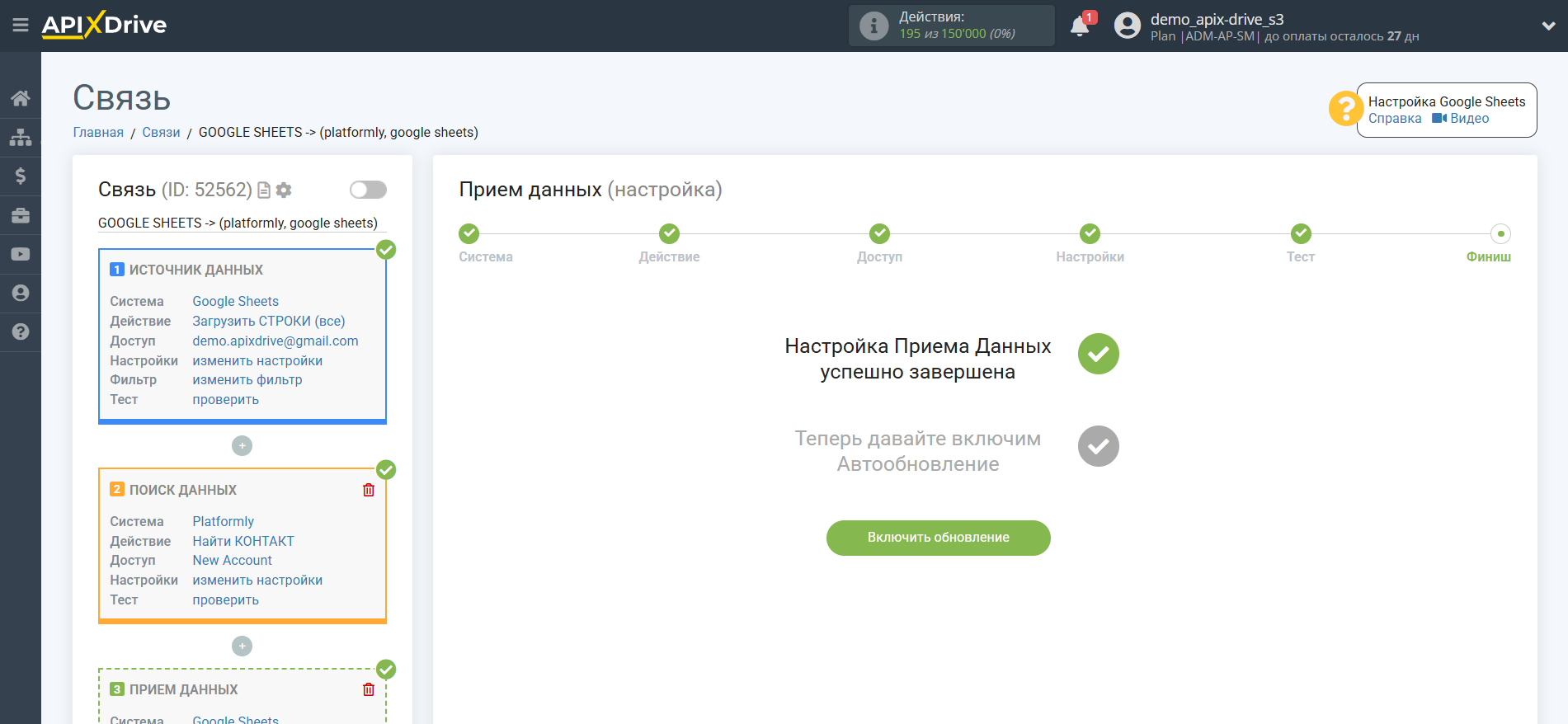 Настройка Поиска Контакта Platformly в Google Sheets | Завершение настройки