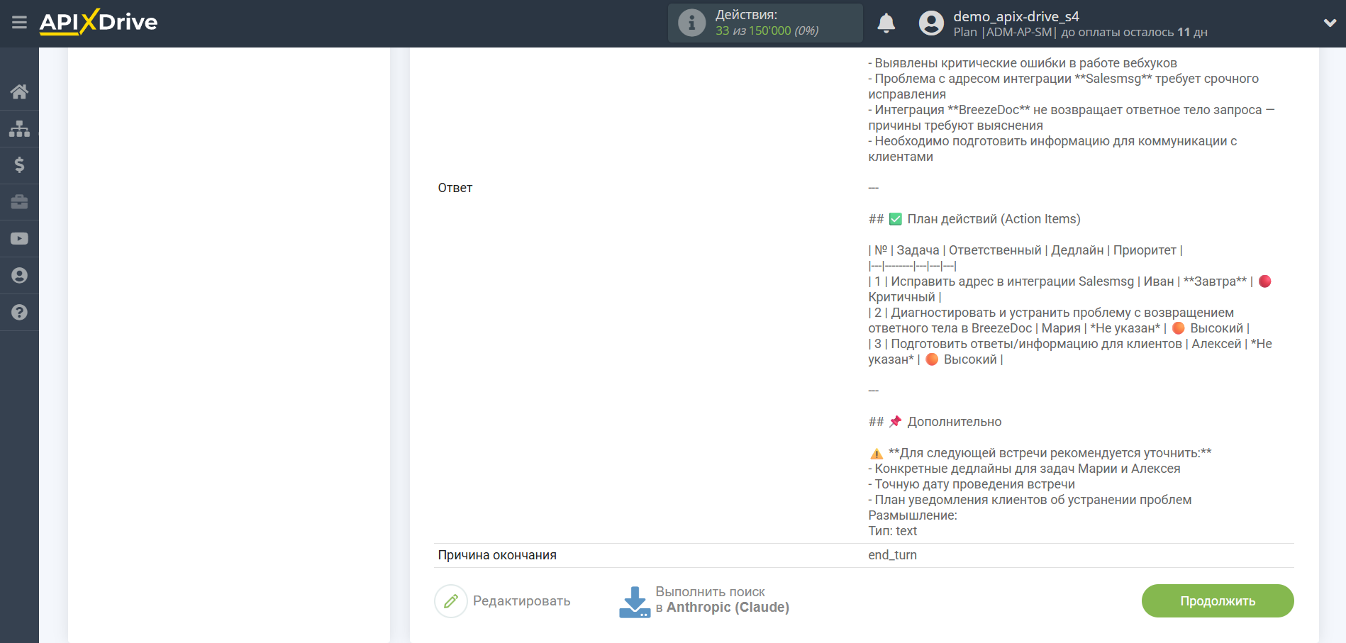 Настройка Anthropic в Google Sheets | Тестовые данные Anthropic