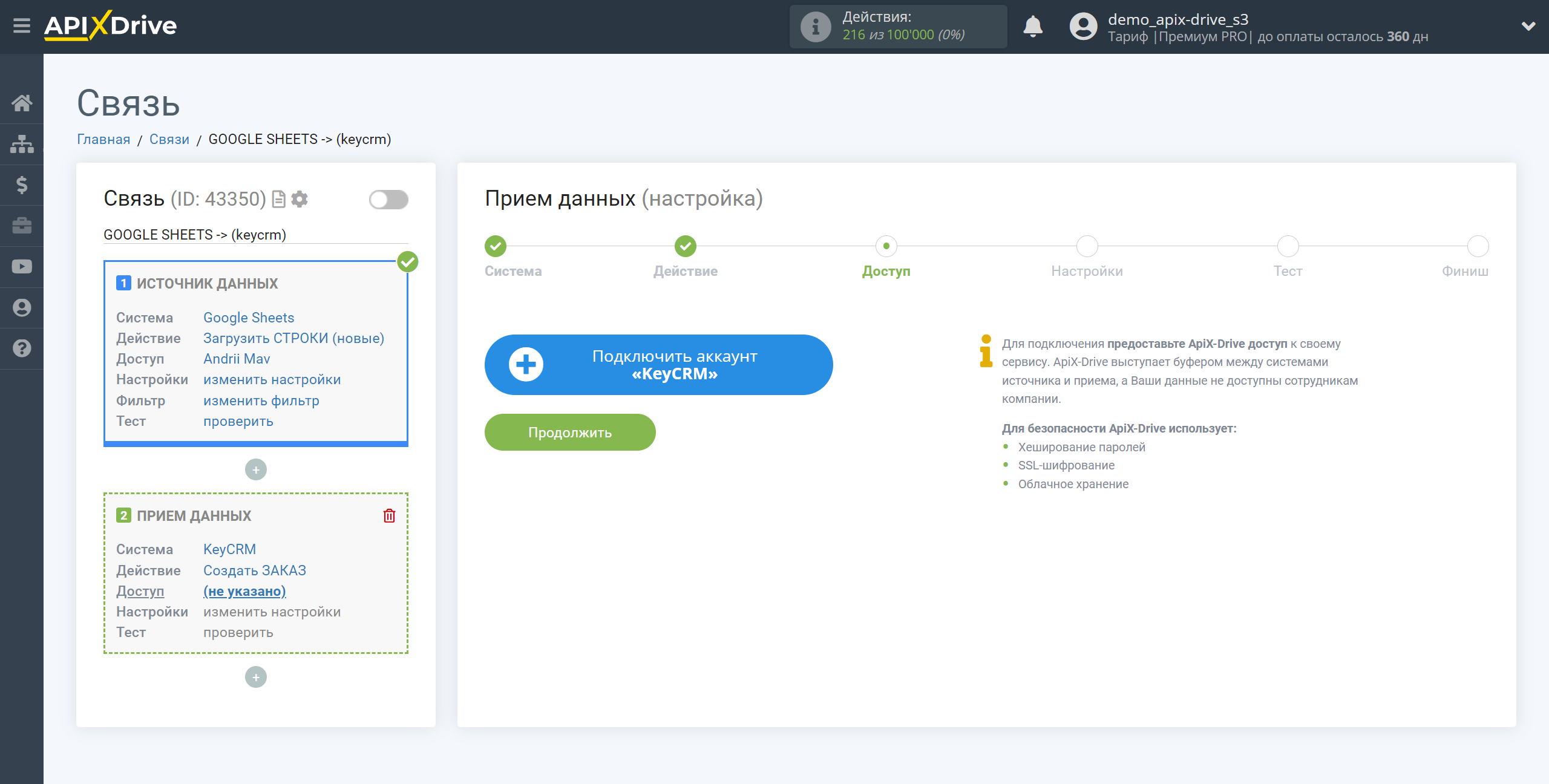 Настройка KeyCRM в качестве Приема данных | Подключение аккаунта