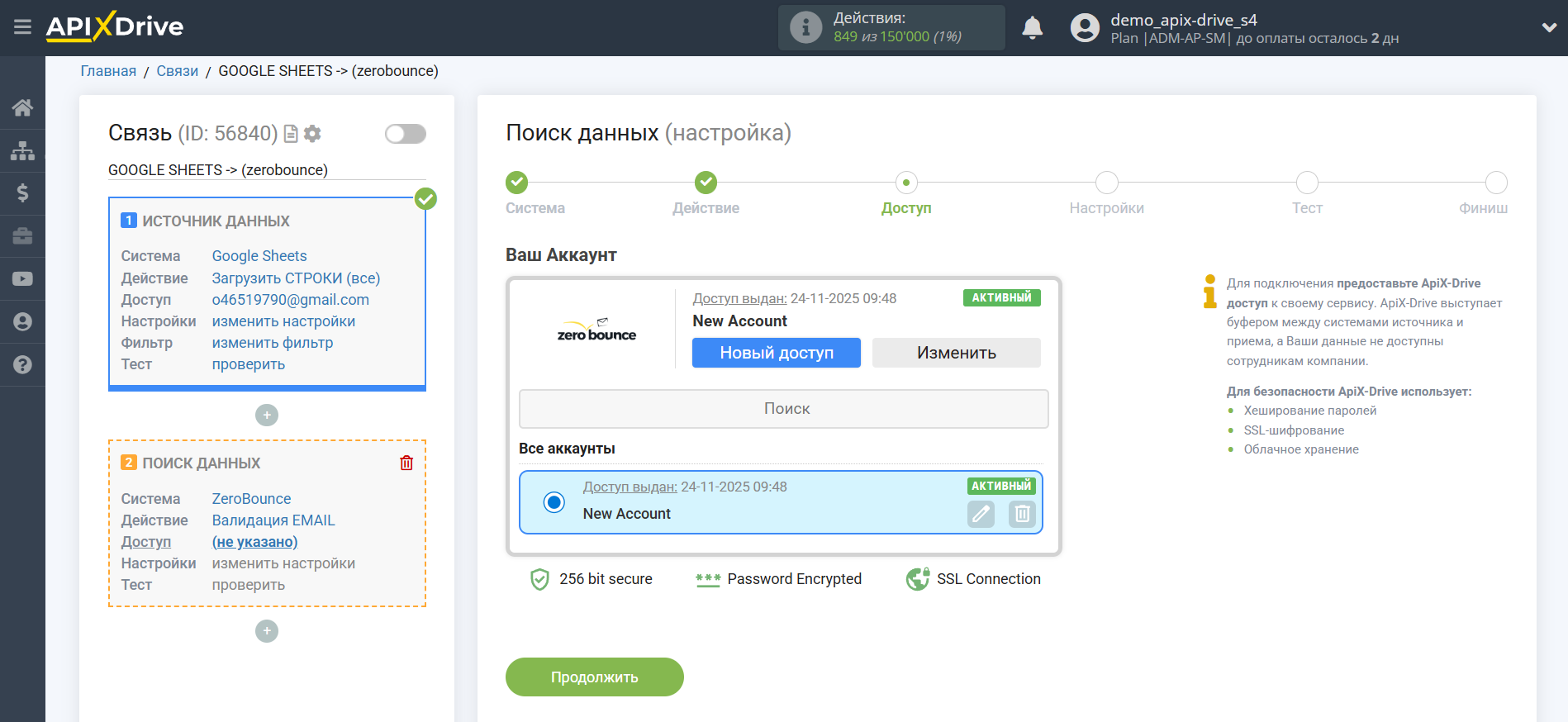 Настройка Поиска Строки ZeroBounce в Google Sheets | Выбор аккаунта Поиска