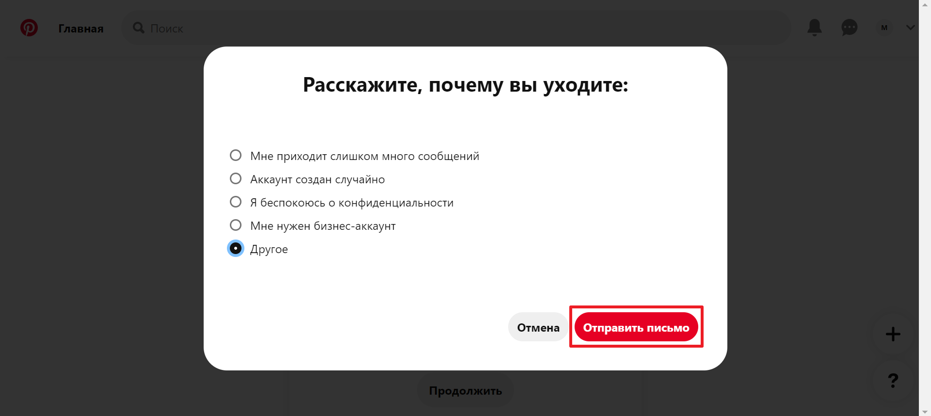 Как удалить аккаунт Pinterest | Отправьте письмо