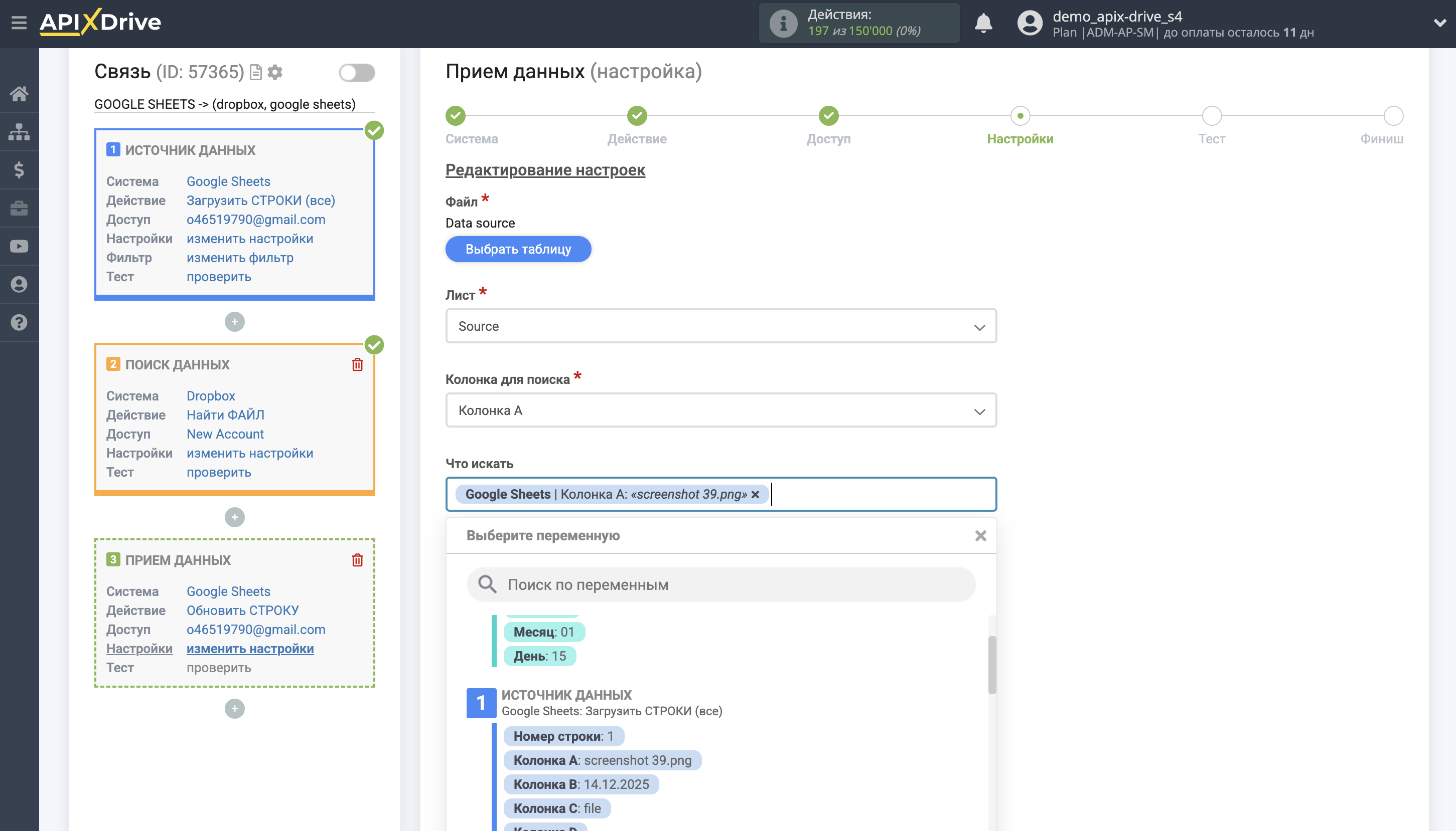 Настройка Поиска Контакта Dropbox в Google Sheets | Выбор Таблицы и настройка