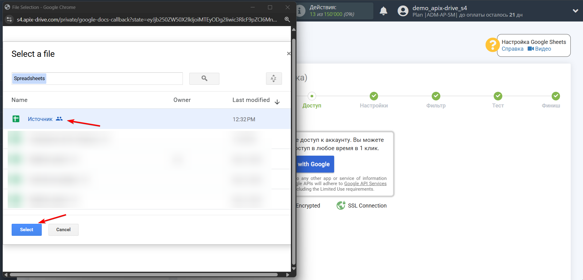 Настройка Поиска Контакта RO App в Google Sheets | Подключение аккаунта Источника