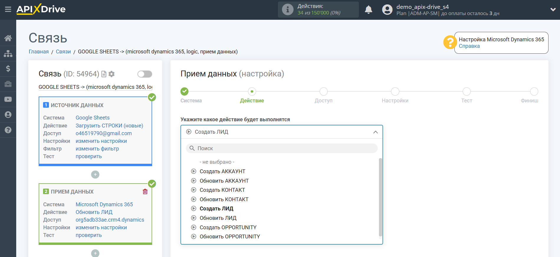 Microsoft Dynamics 365 Обновить ЛИД / Создать ЛИД | Выбор действия