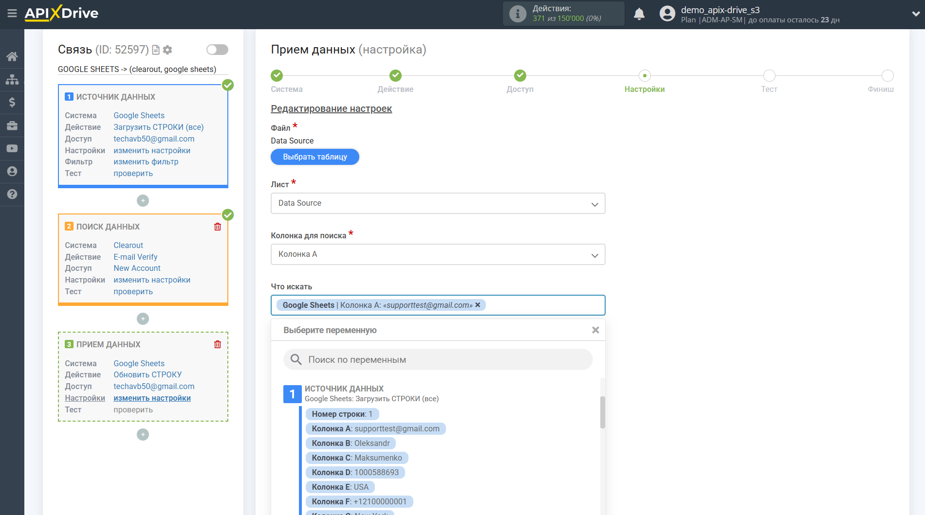 Настройка Поиска по Верификации E-MAIL Clearout в Google Sheets | Выбор Таблицы и настройка