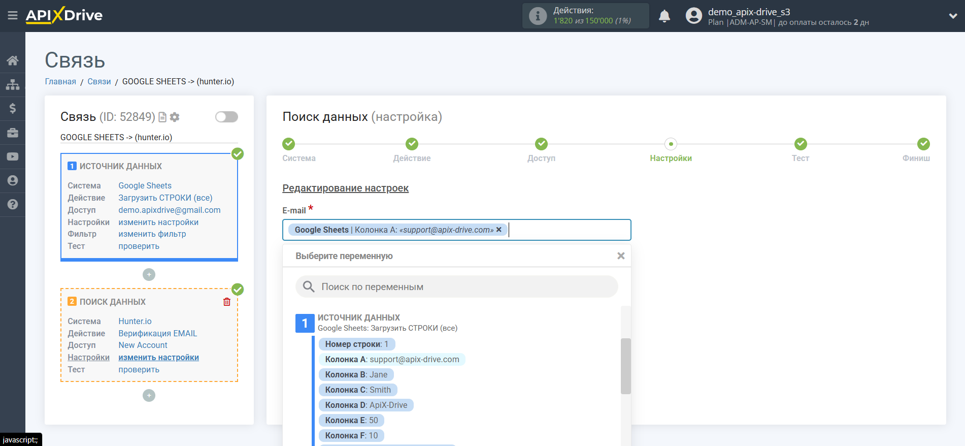 Настройка Поиска Hunter.io в Google Sheets | Настройка Поиска