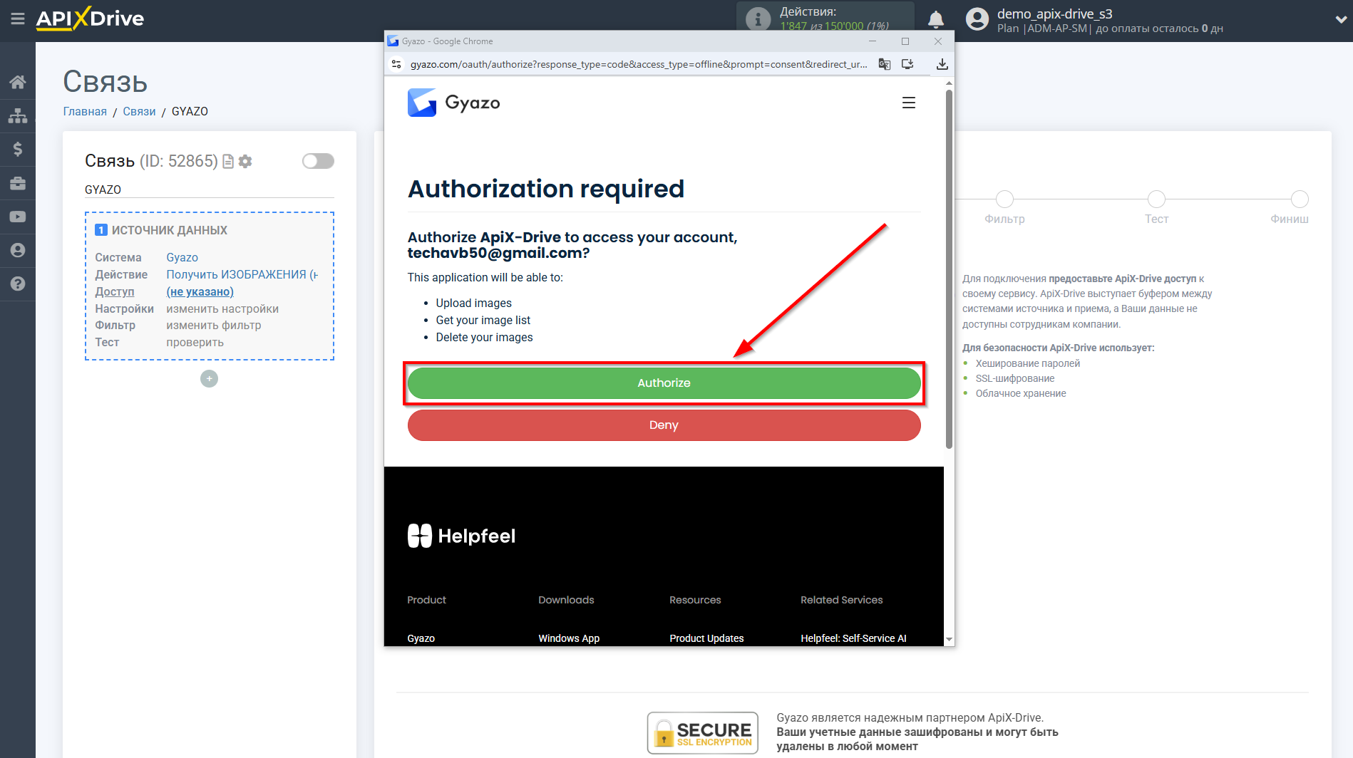 Настройка Gyazo | Предоставление разрешения&nbsp;